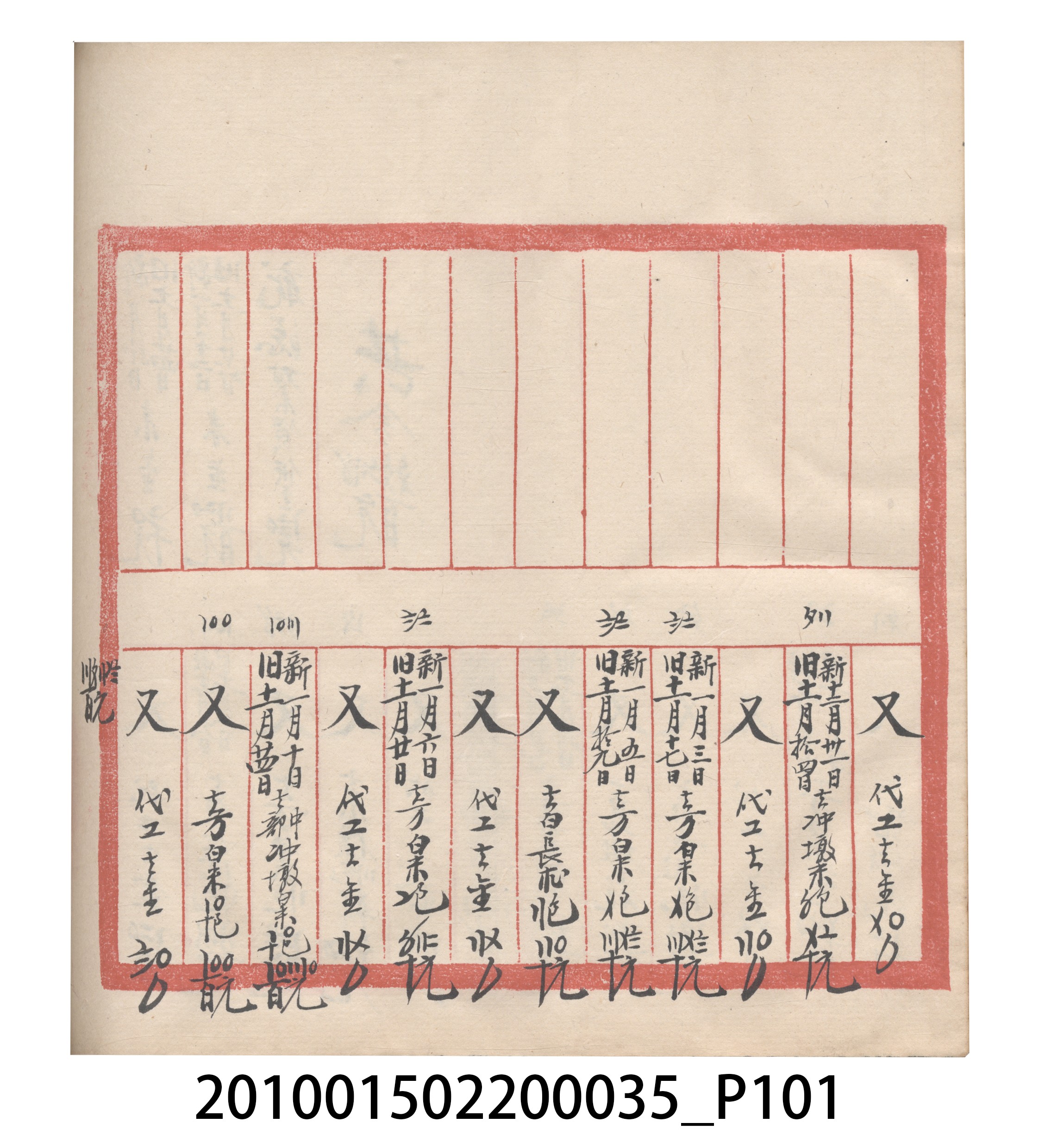 大正11年瑞興號米店帳冊5 (共232張)