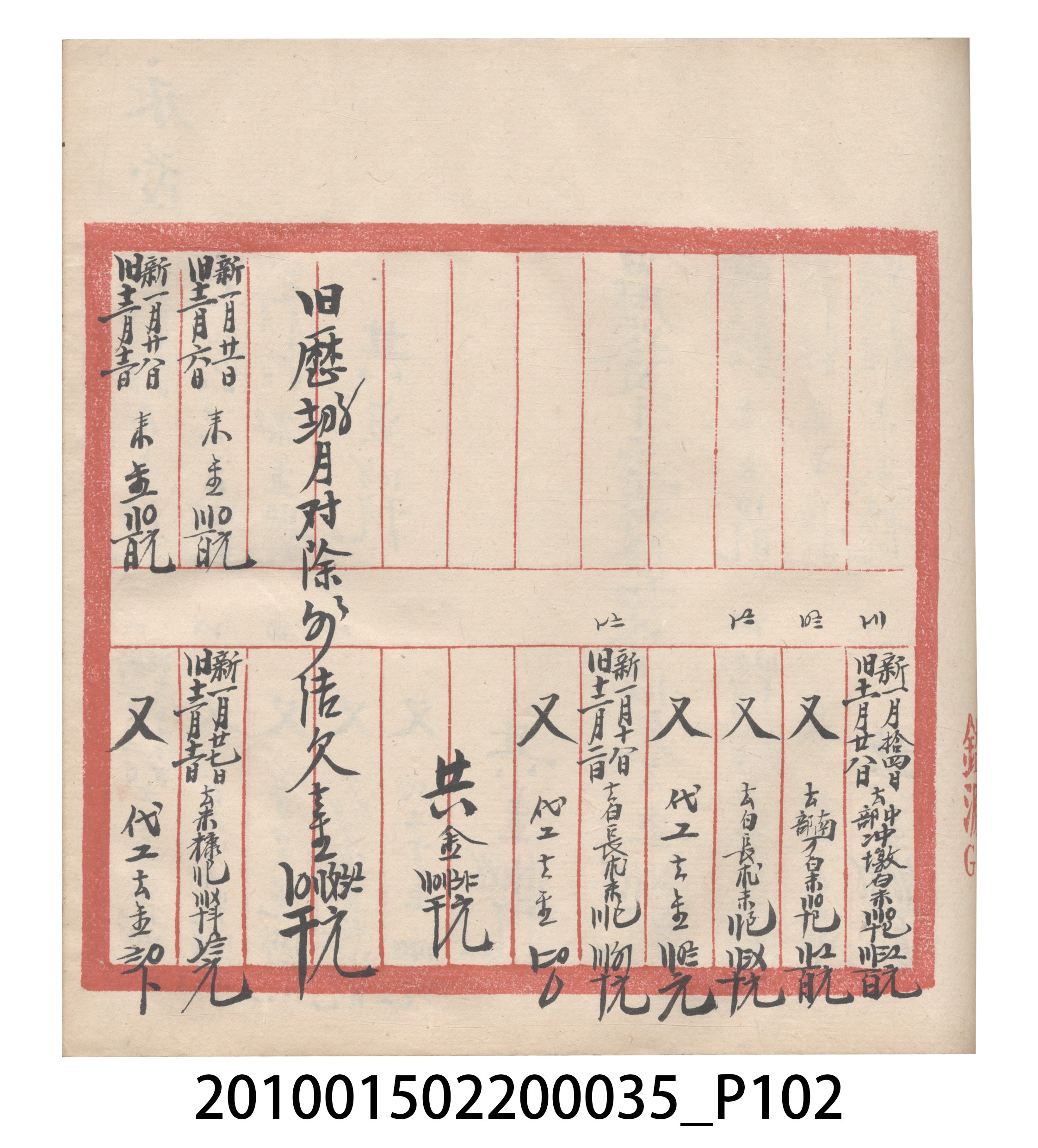 大正11年瑞興號米店帳冊5 (共232張)