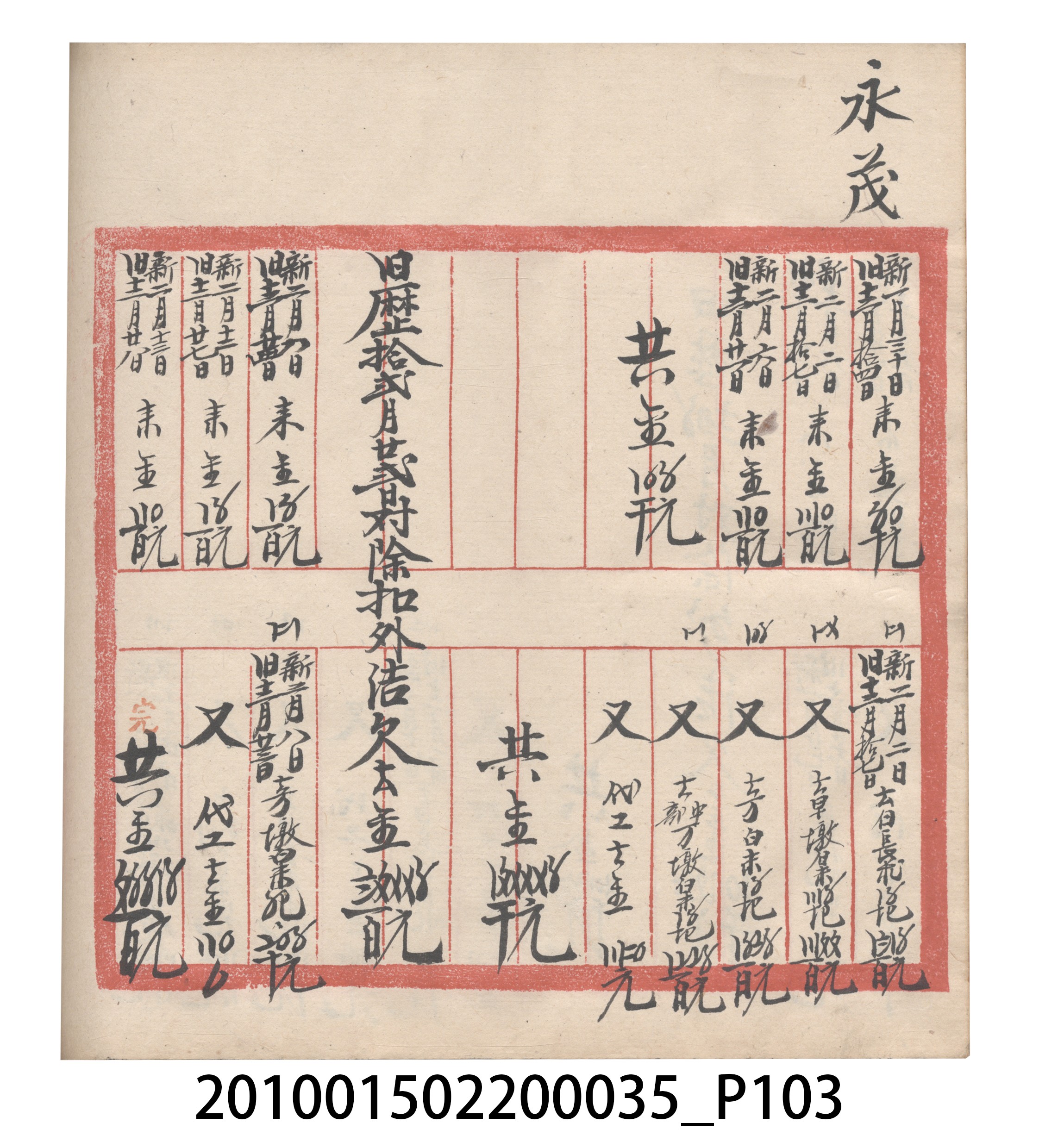 大正11年瑞興號米店帳冊5 (共232張)