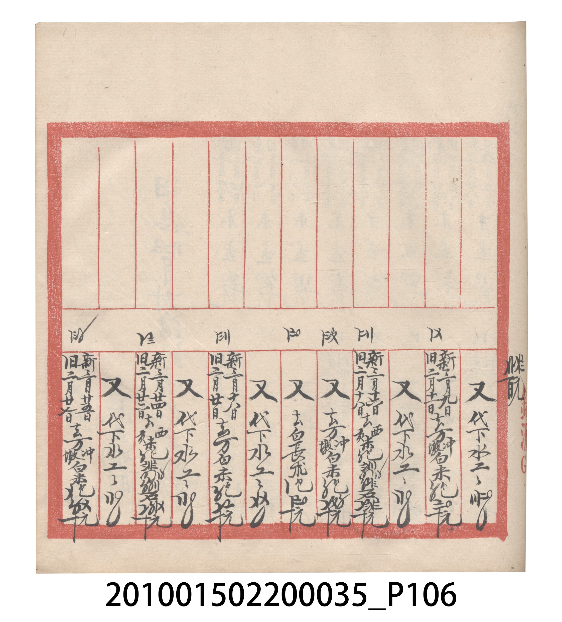 大正11年瑞興號米店帳冊5 (共232張)