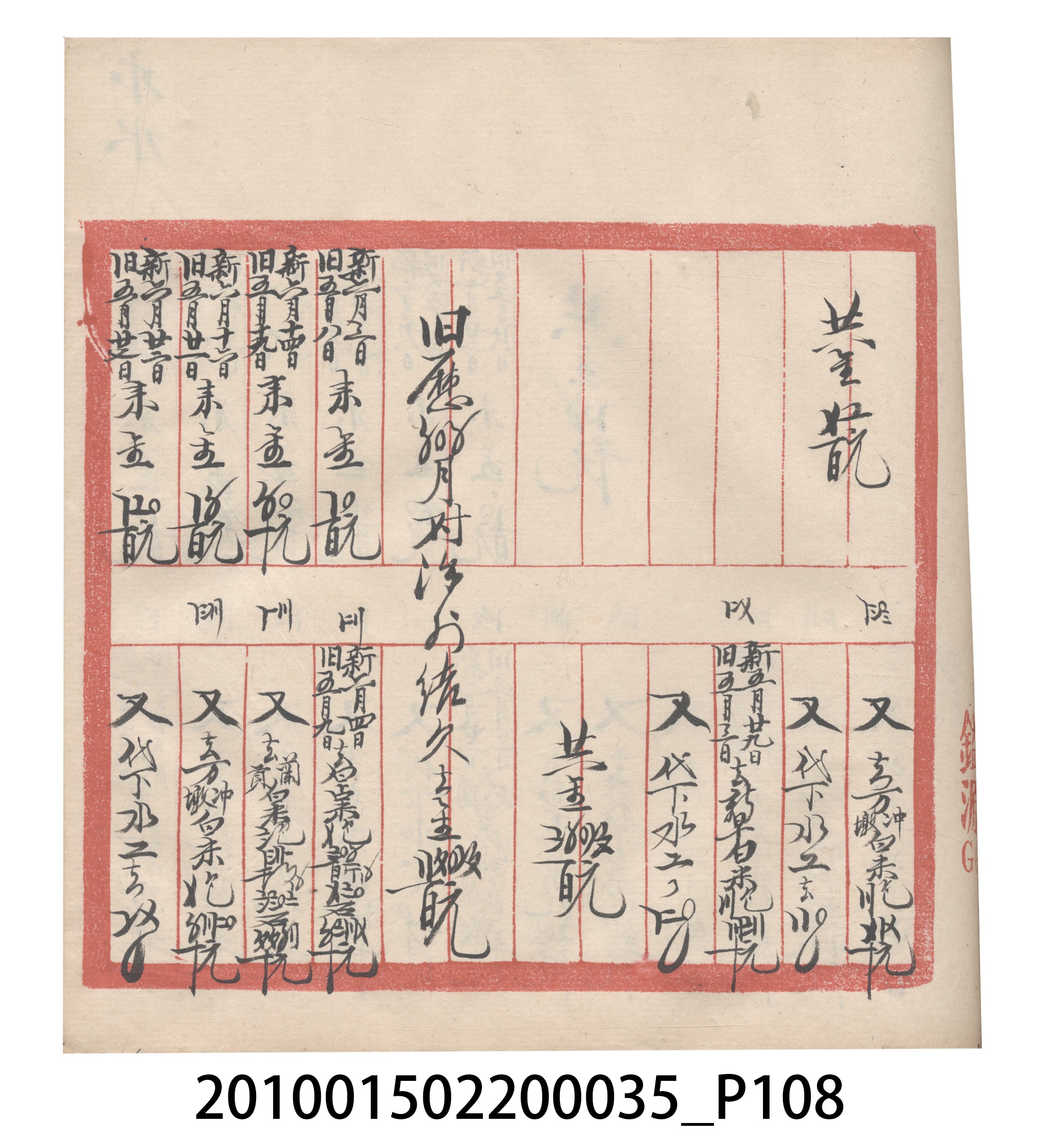 大正11年瑞興號米店帳冊5 (共232張)