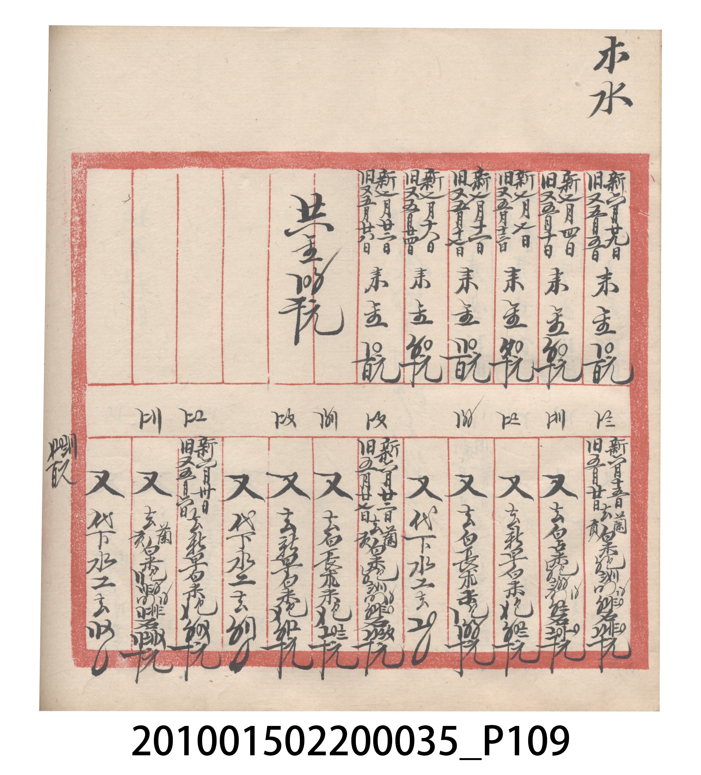 大正11年瑞興號米店帳冊5 (共232張)