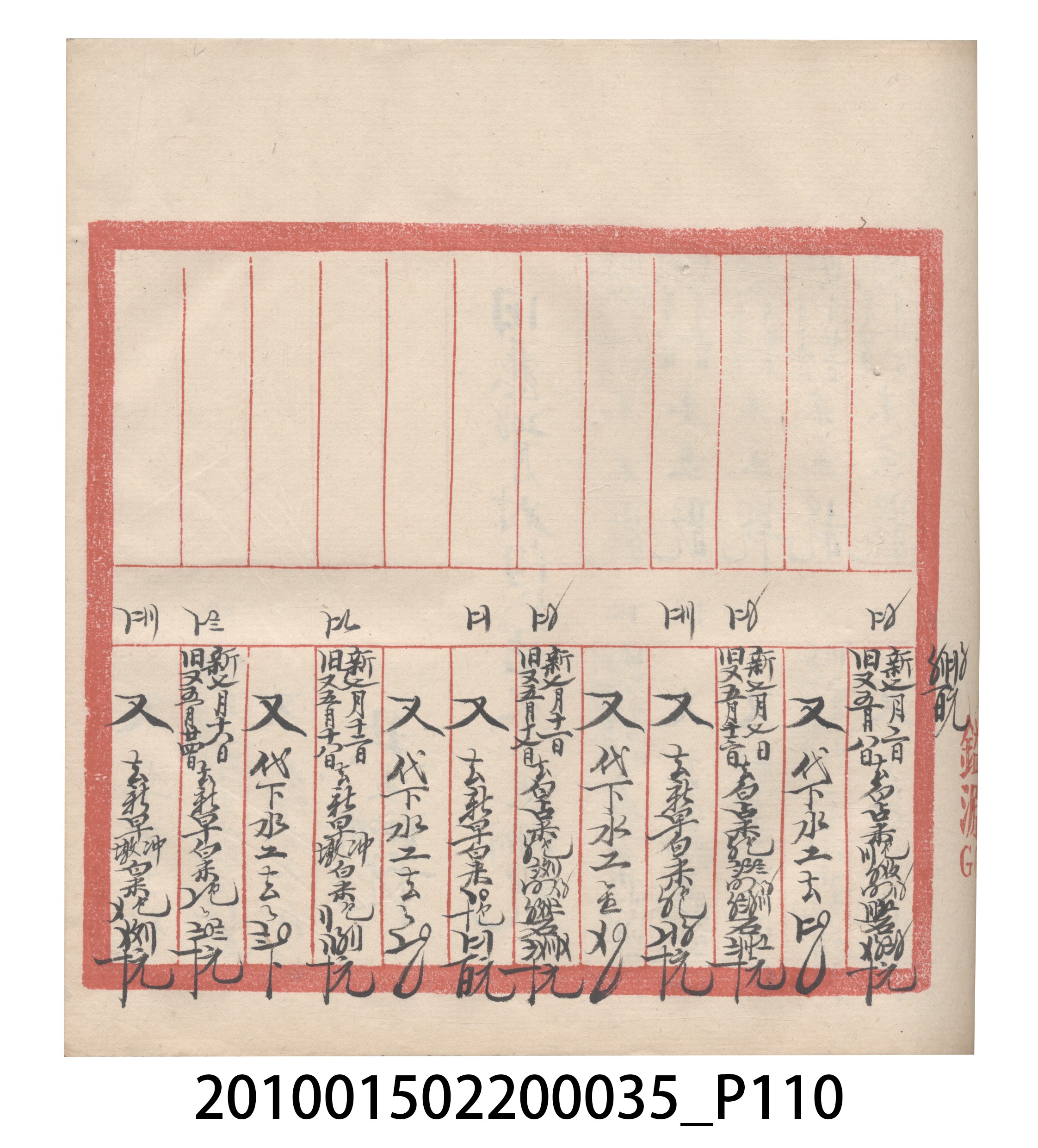 大正11年瑞興號米店帳冊5 (共232張)