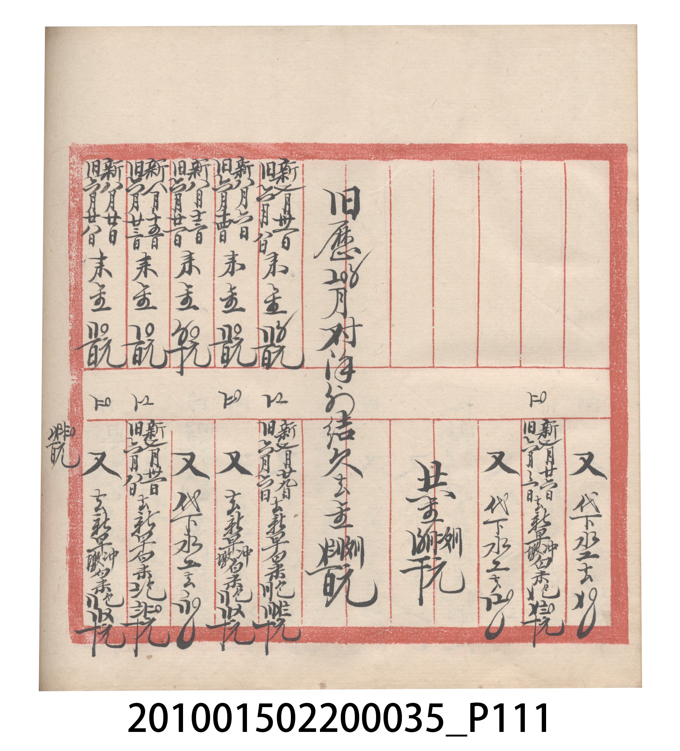 大正11年瑞興號米店帳冊5 (共232張)