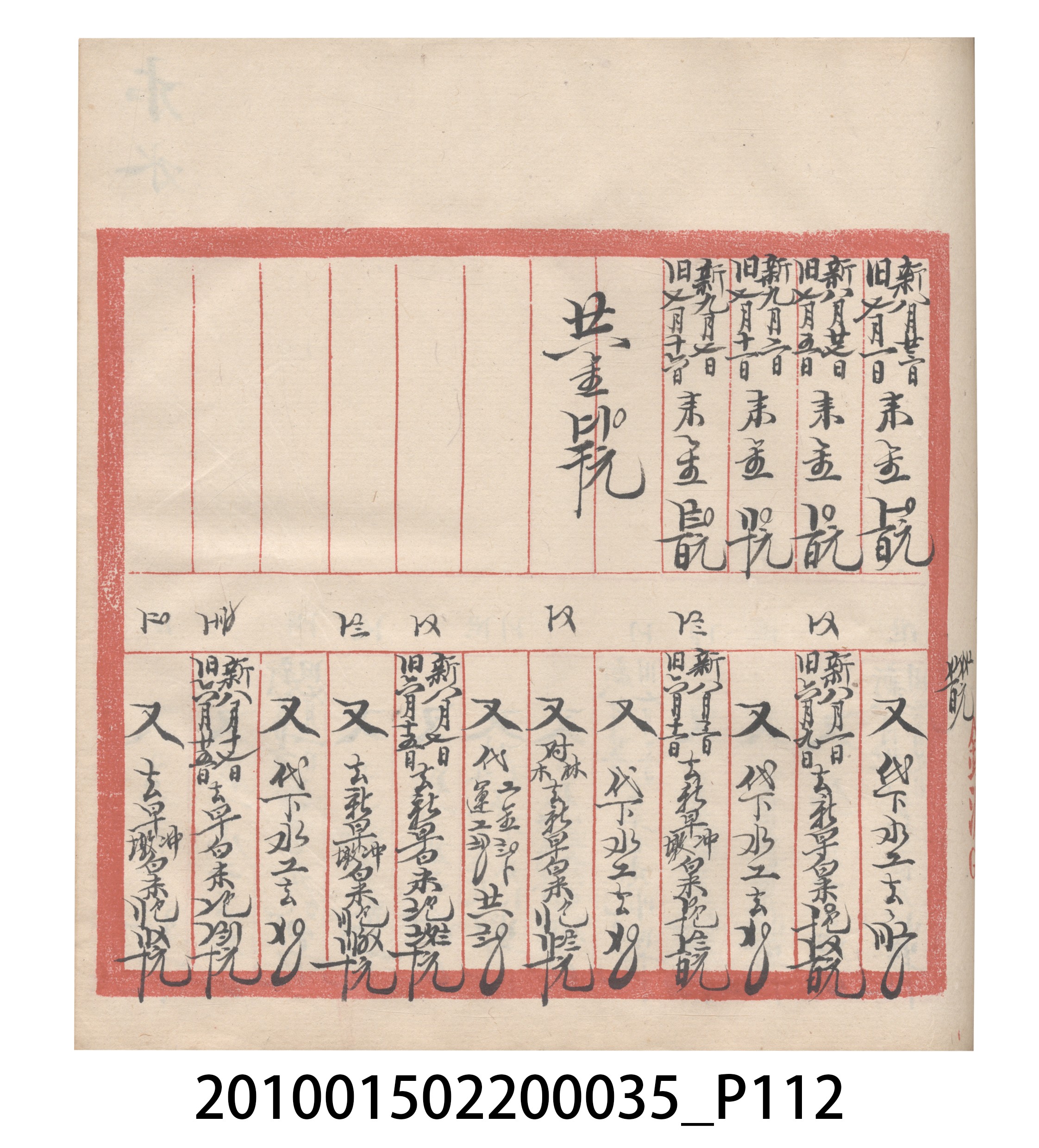 大正11年瑞興號米店帳冊5 (共232張)