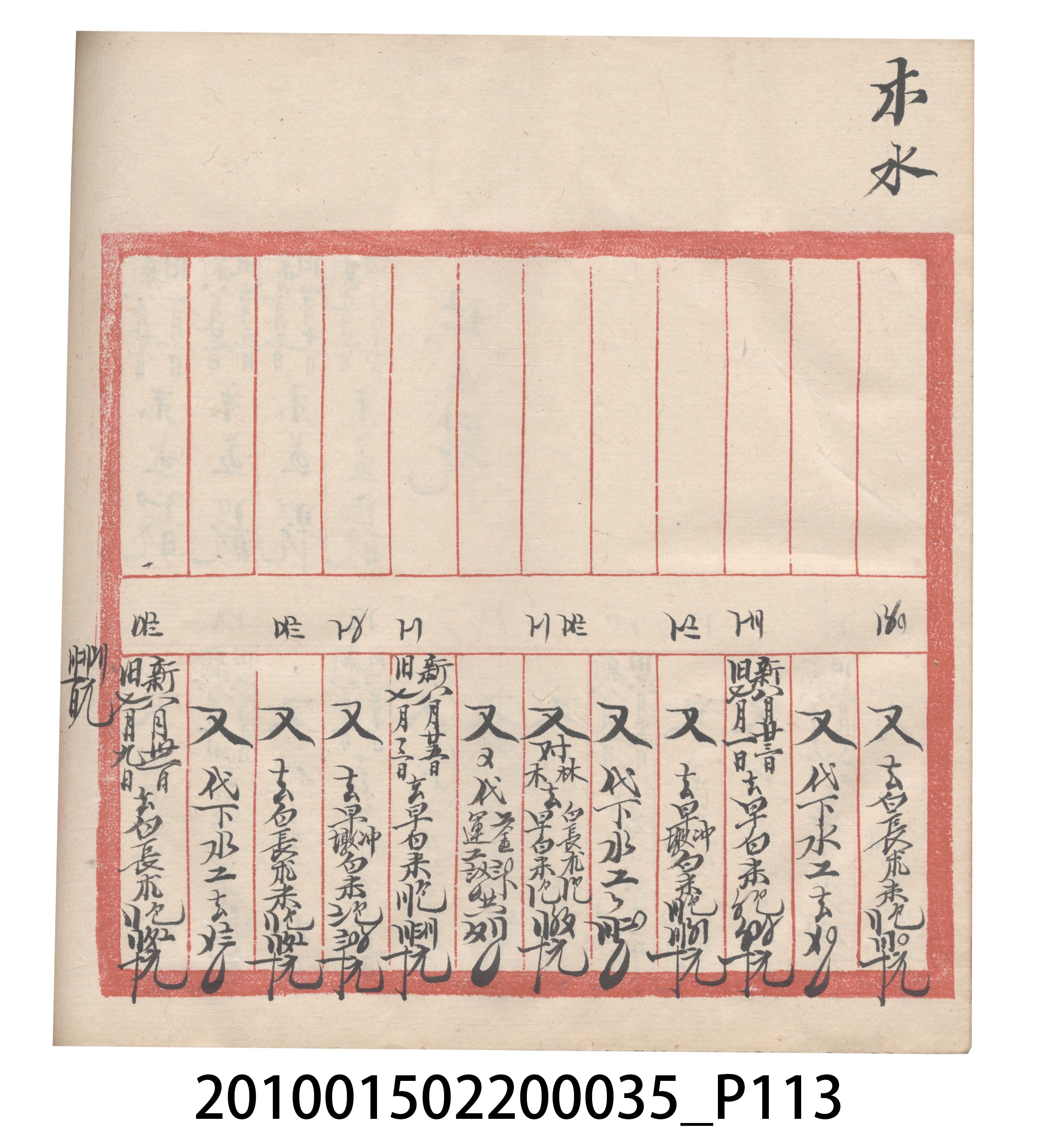 大正11年瑞興號米店帳冊5 (共232張)