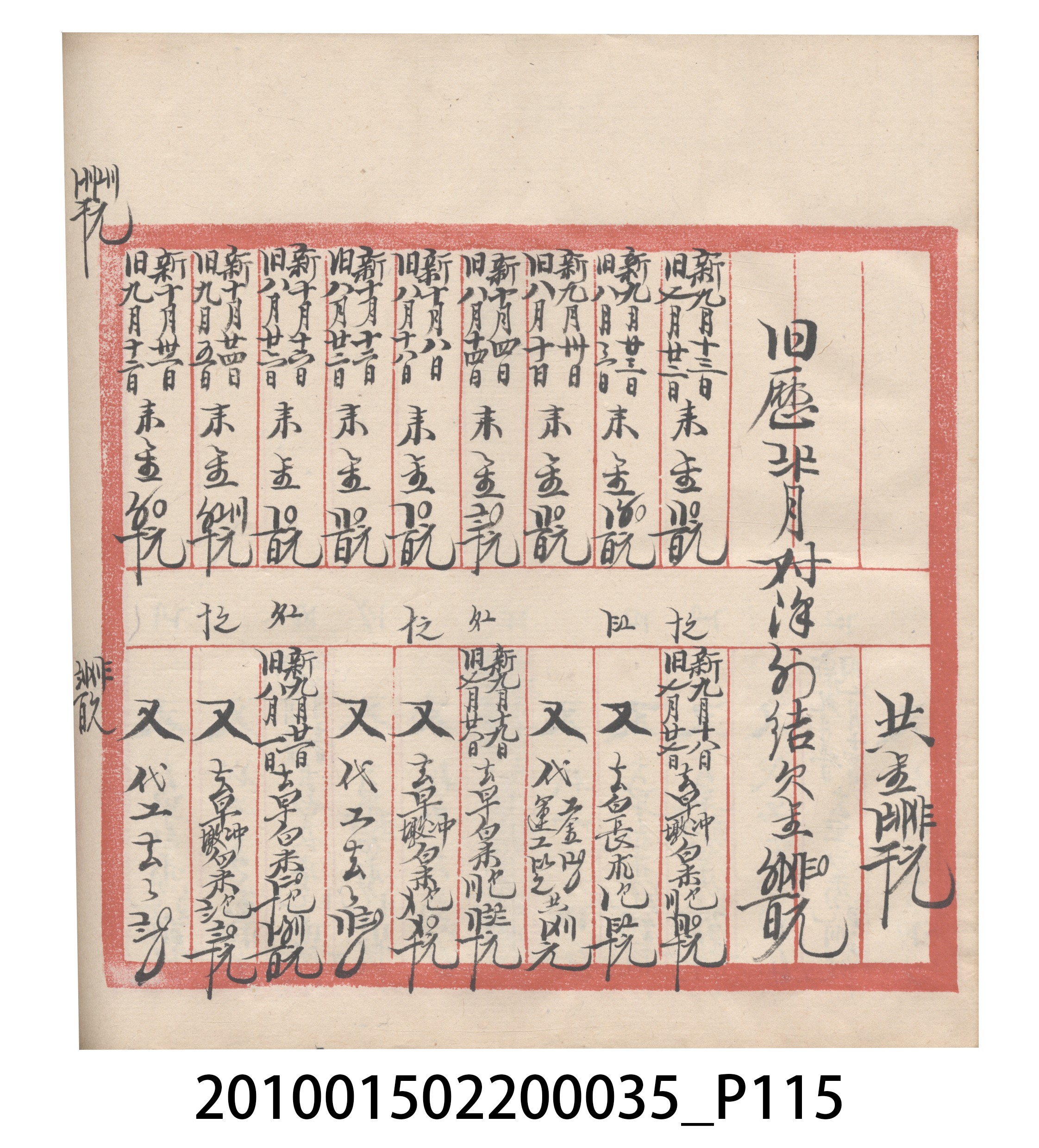 大正11年瑞興號米店帳冊5 (共232張)