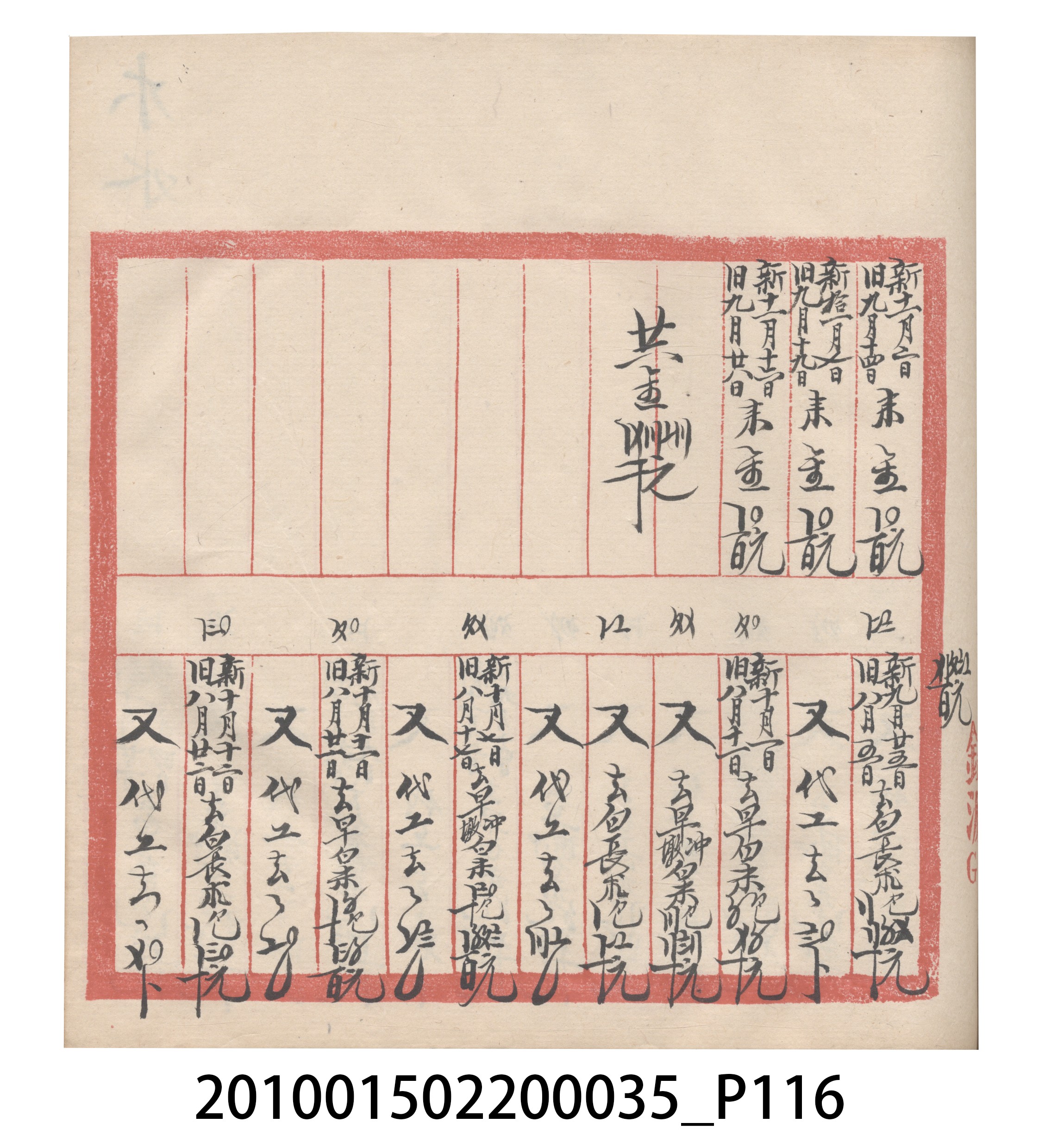 大正11年瑞興號米店帳冊5 (共232張)