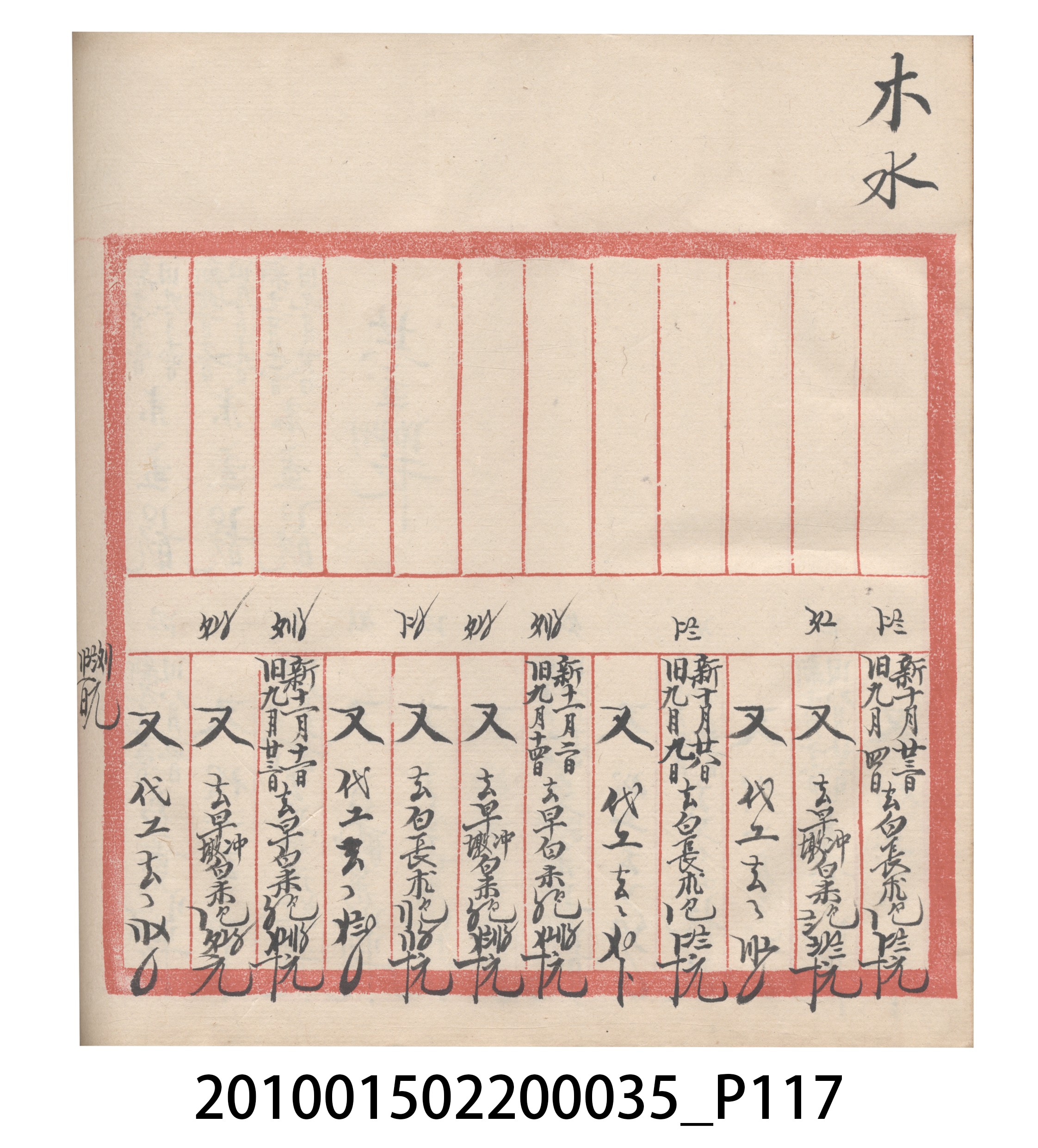 大正11年瑞興號米店帳冊5 (共232張)