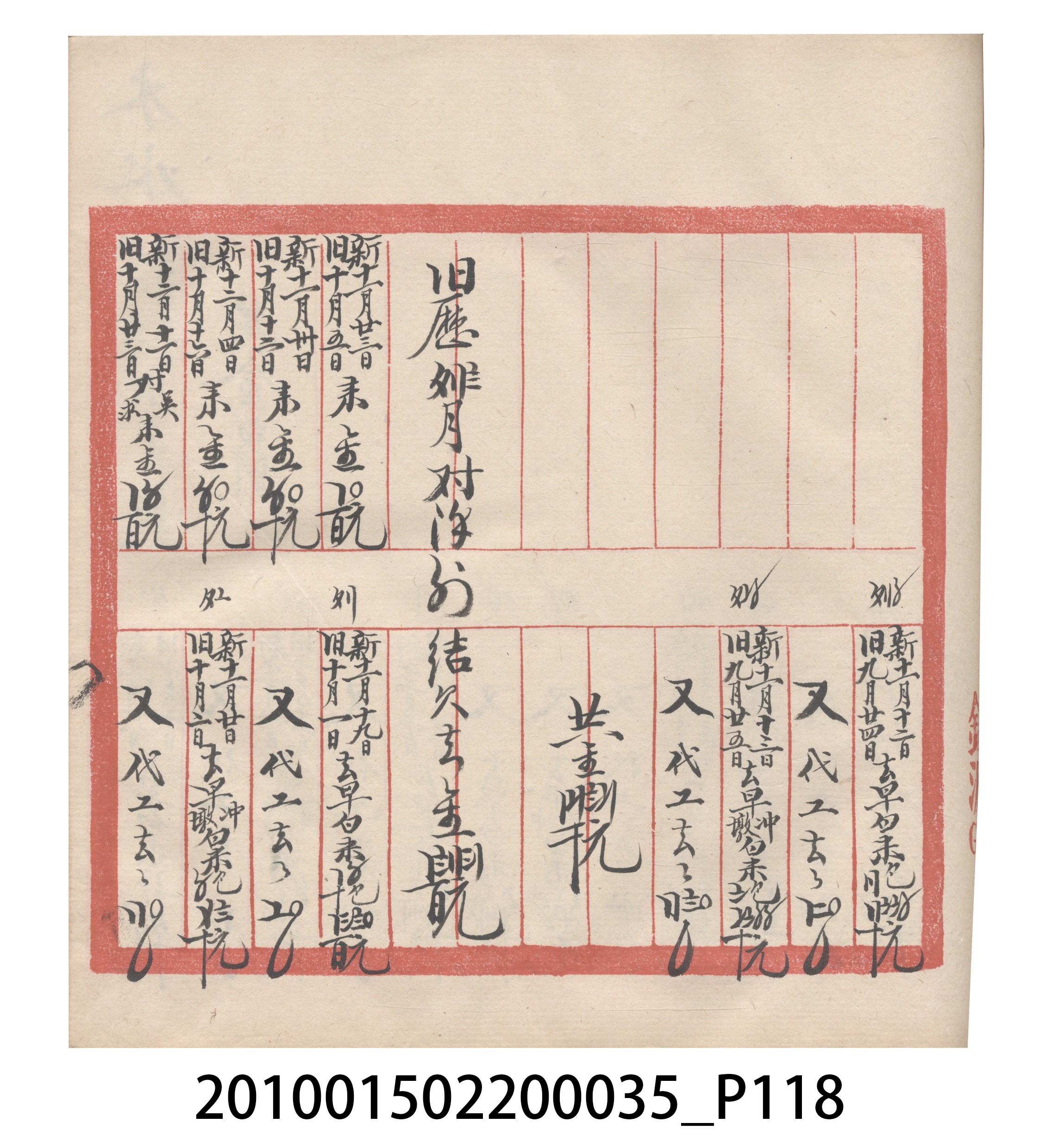 大正11年瑞興號米店帳冊5 (共232張)