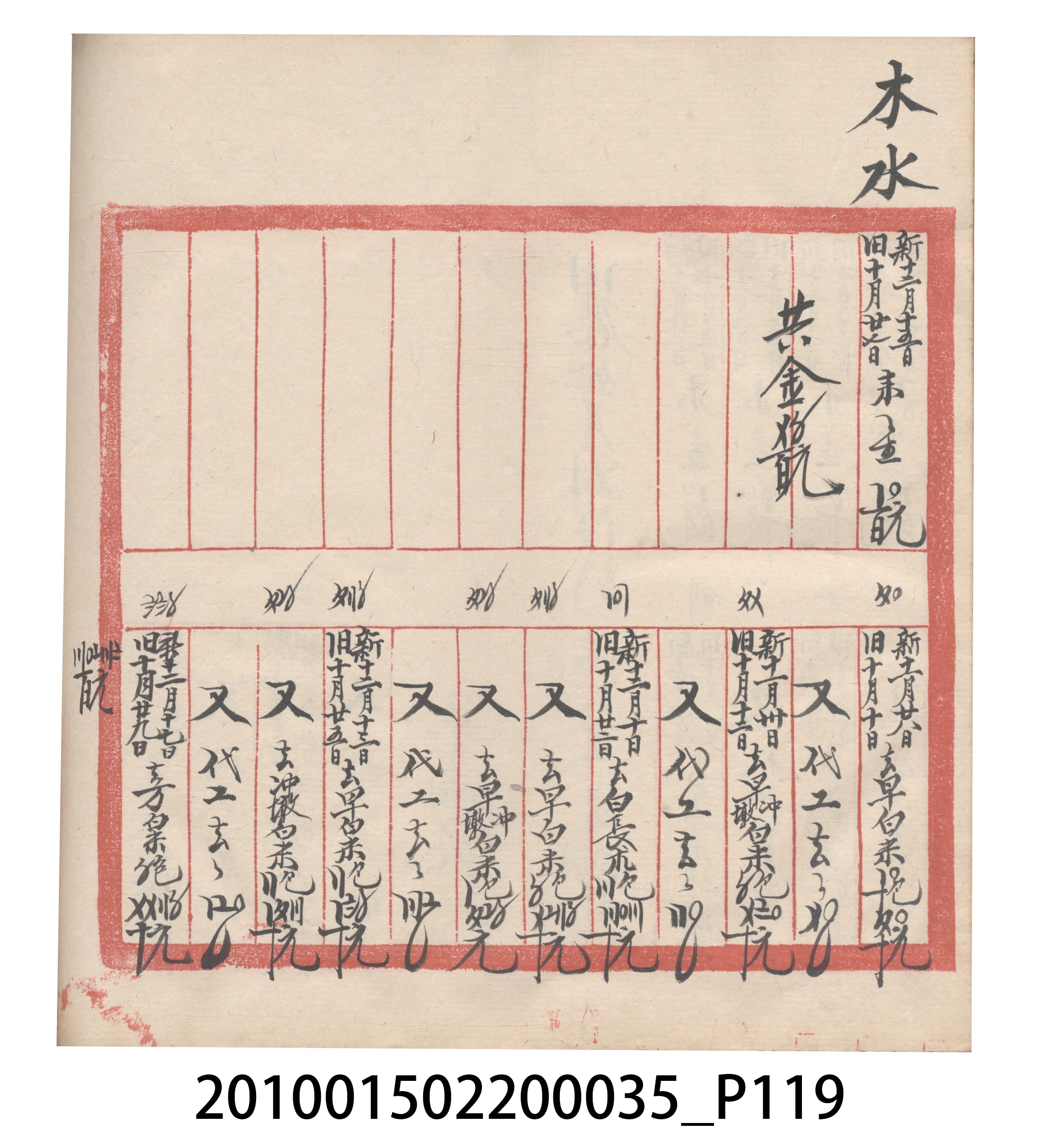 大正11年瑞興號米店帳冊5 (共232張)
