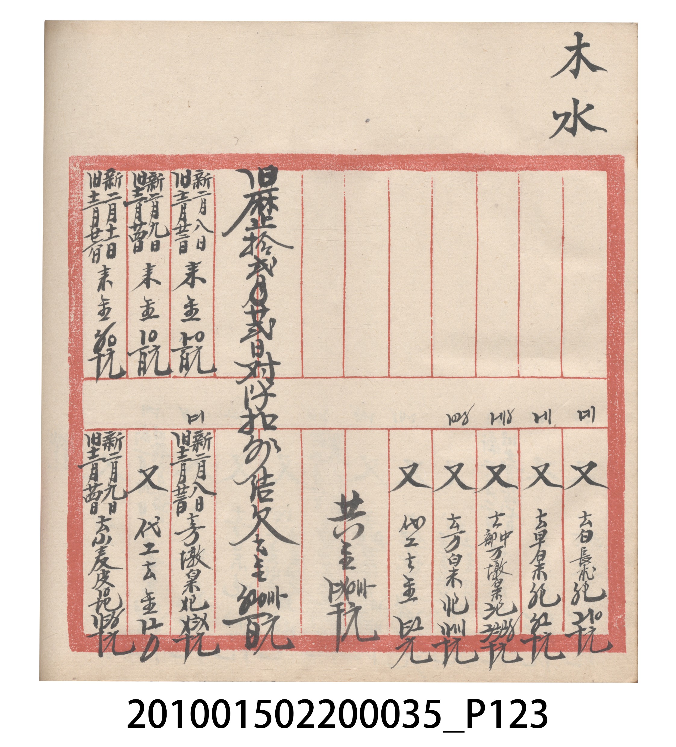 大正11年瑞興號米店帳冊5 (共232張)