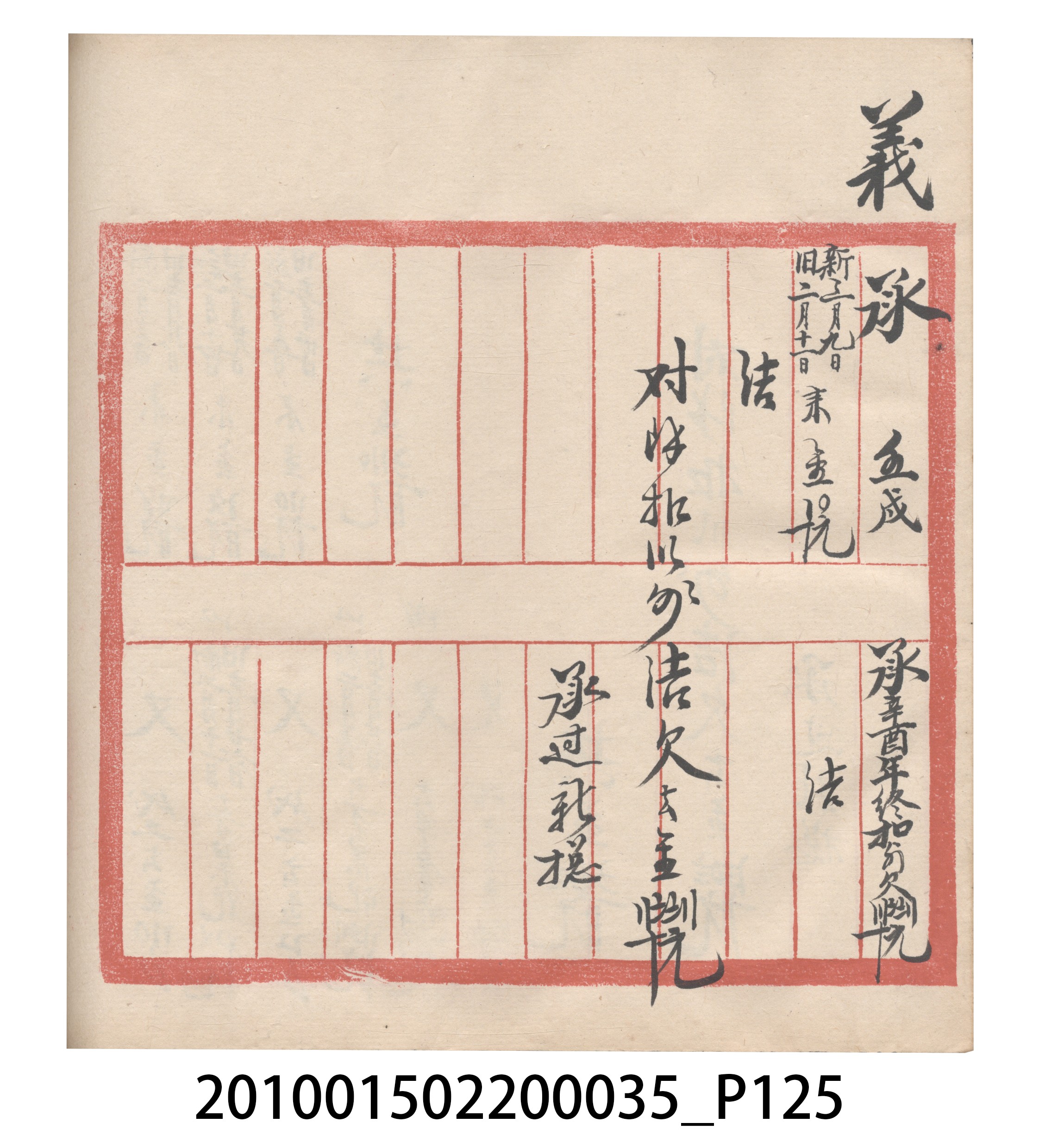 大正11年瑞興號米店帳冊5 (共232張)