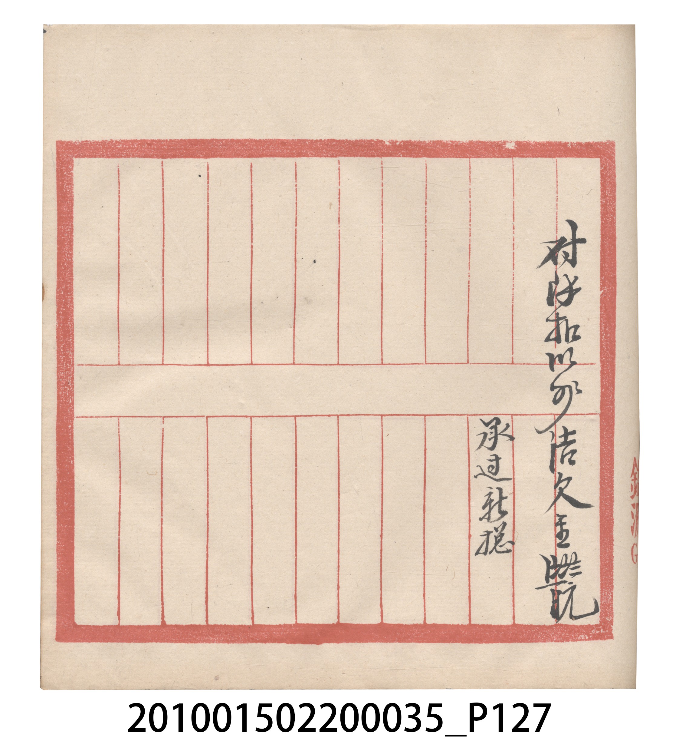 大正11年瑞興號米店帳冊5 (共232張)