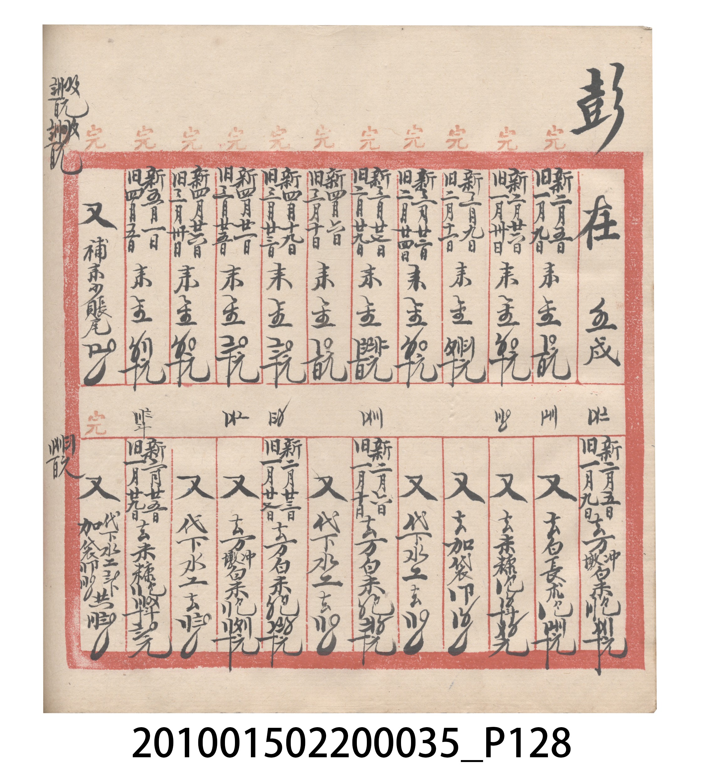 大正11年瑞興號米店帳冊5 (共232張)