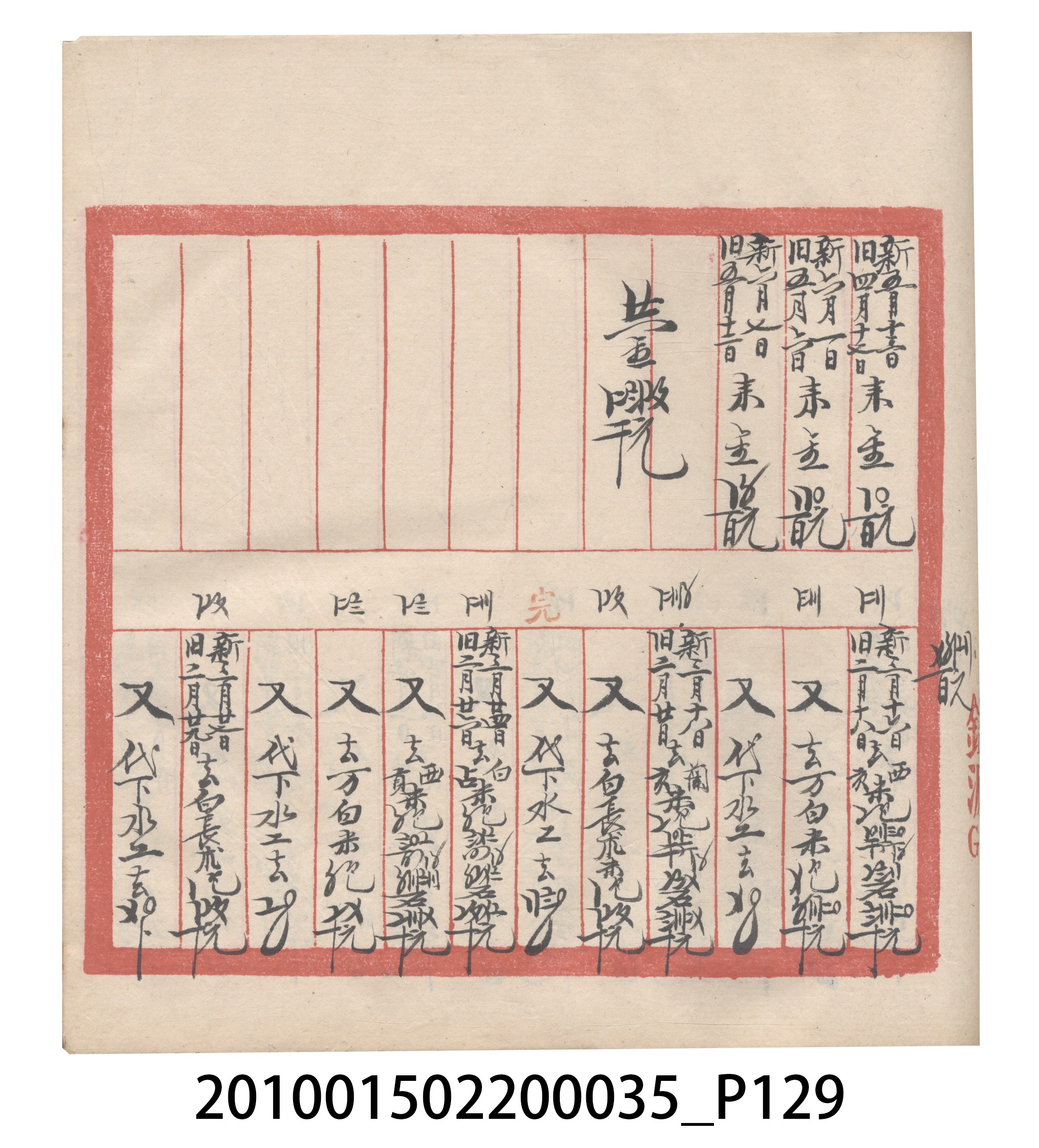 大正11年瑞興號米店帳冊5 (共232張)