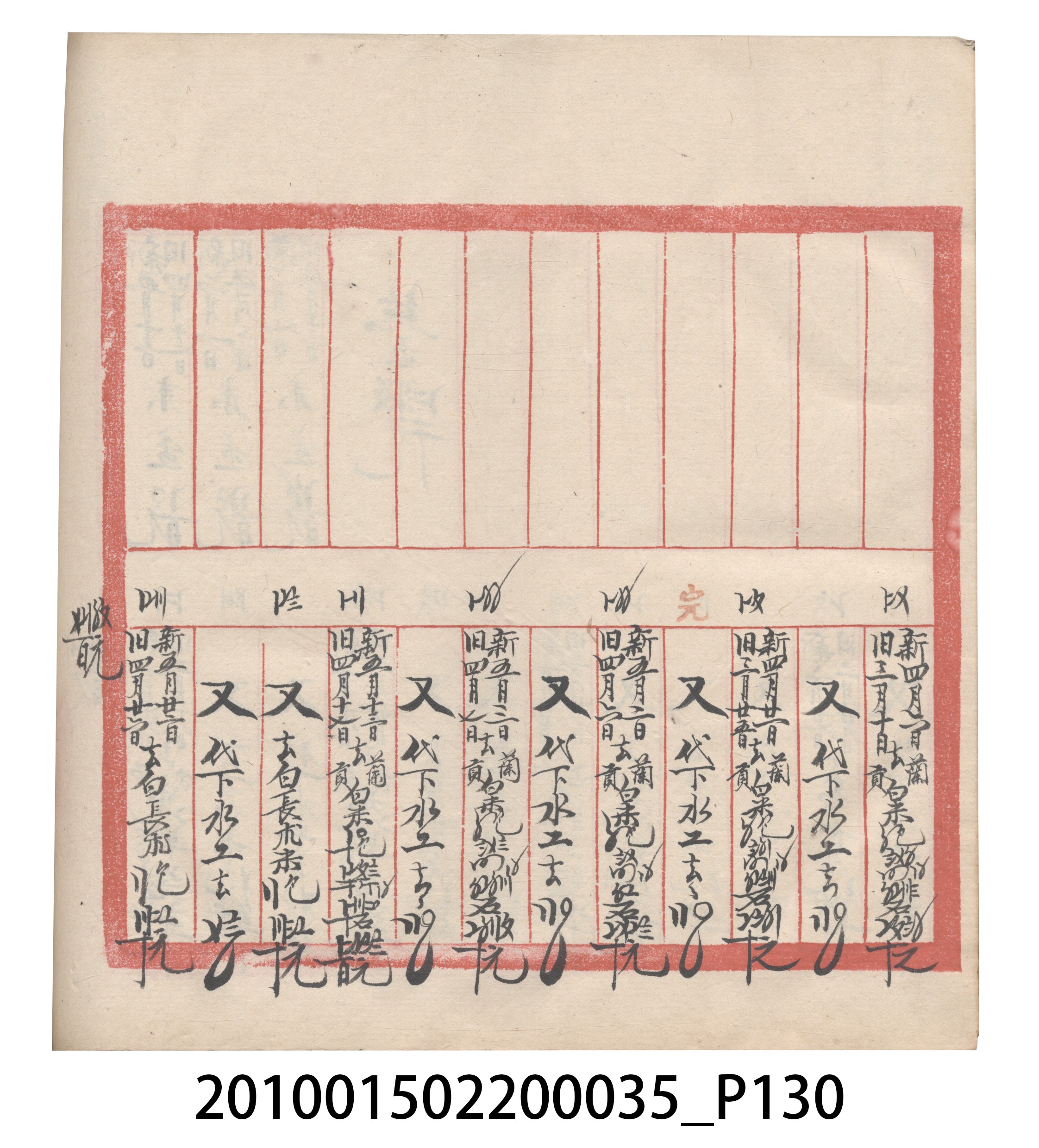 大正11年瑞興號米店帳冊5 (共232張)