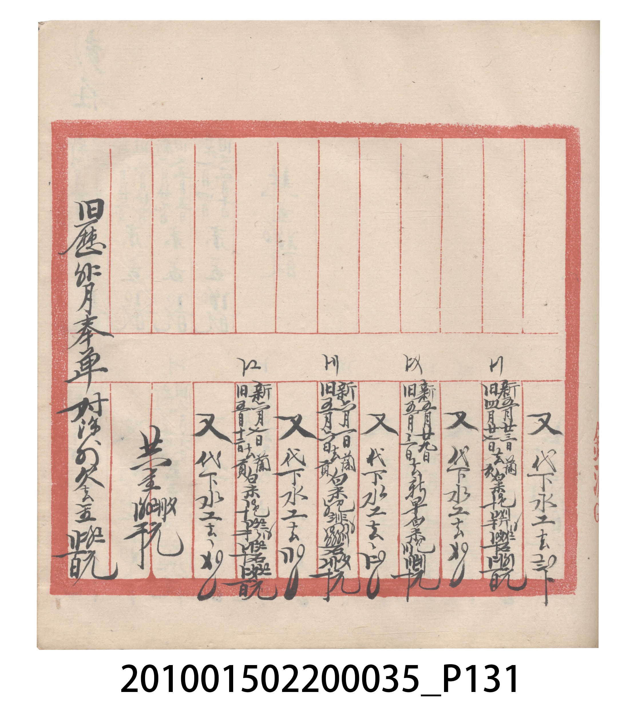大正11年瑞興號米店帳冊5 (共232張)