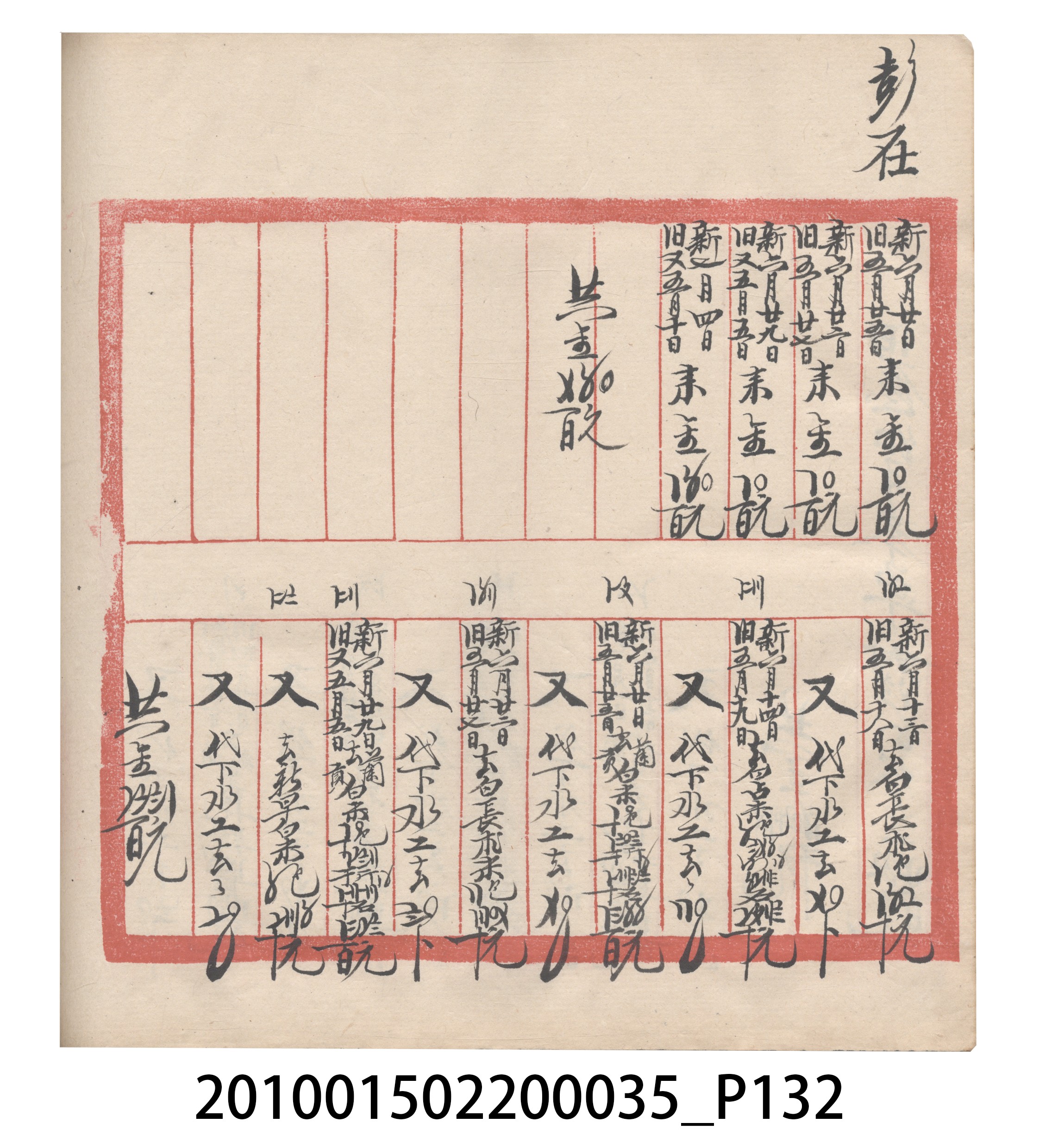 大正11年瑞興號米店帳冊5 (共232張)