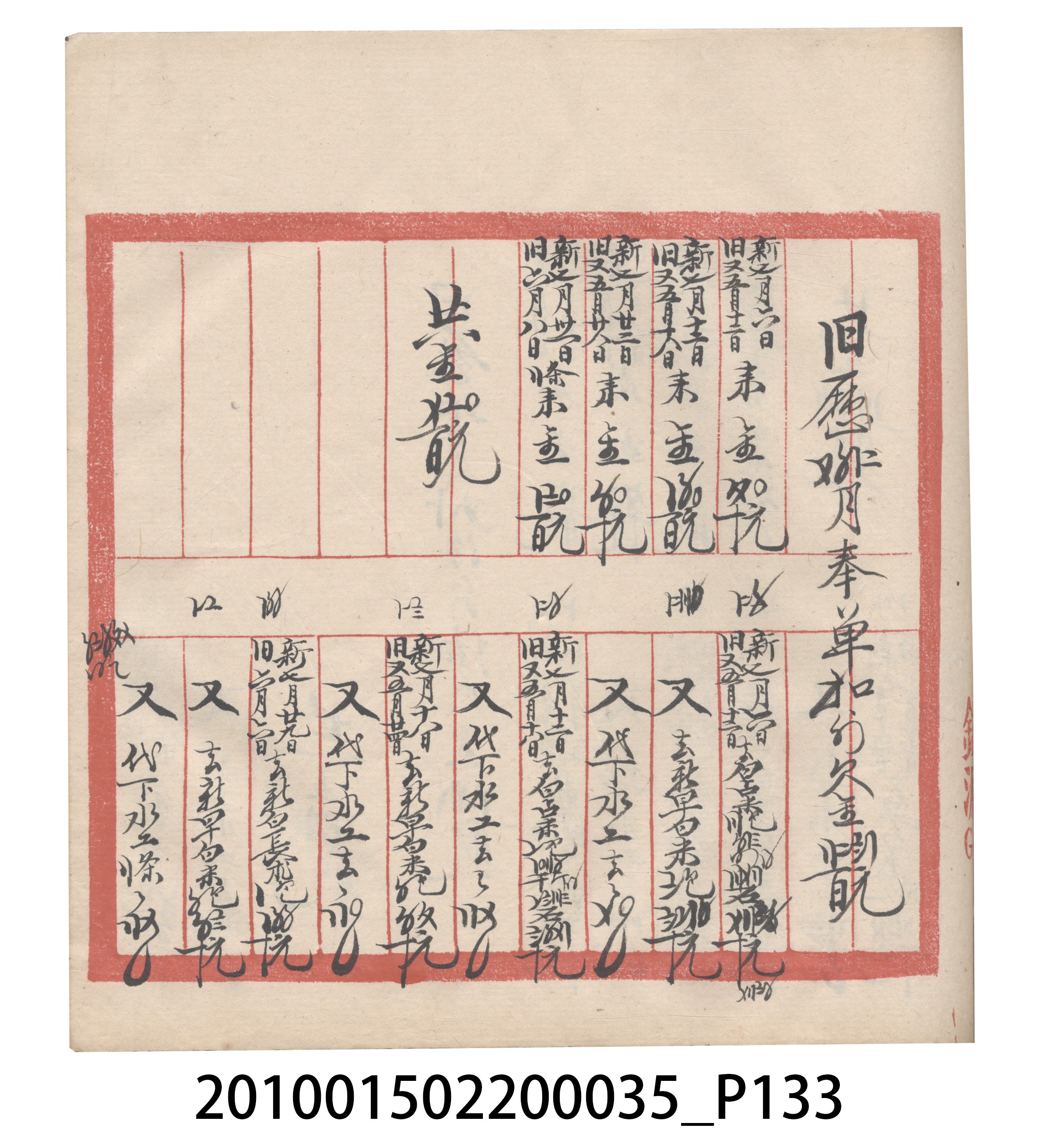 大正11年瑞興號米店帳冊5 (共232張)