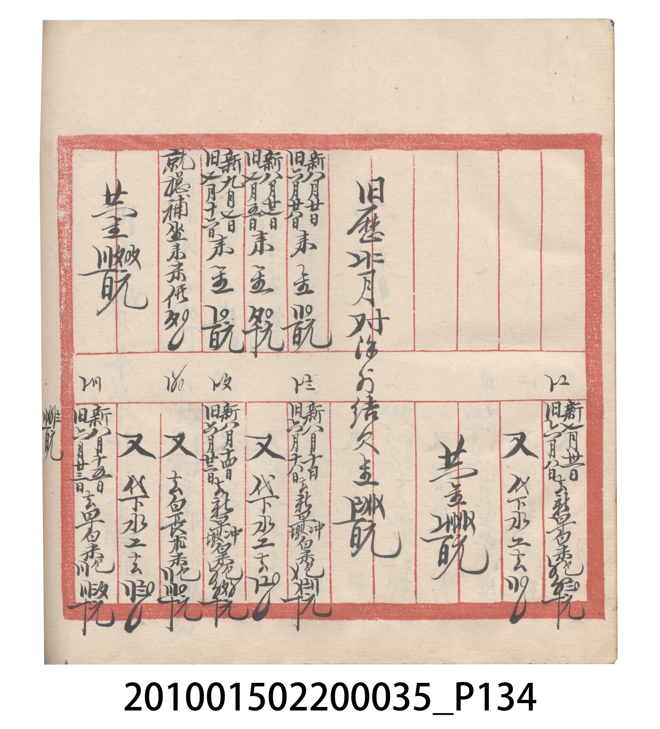 大正11年瑞興號米店帳冊5 (共232張)