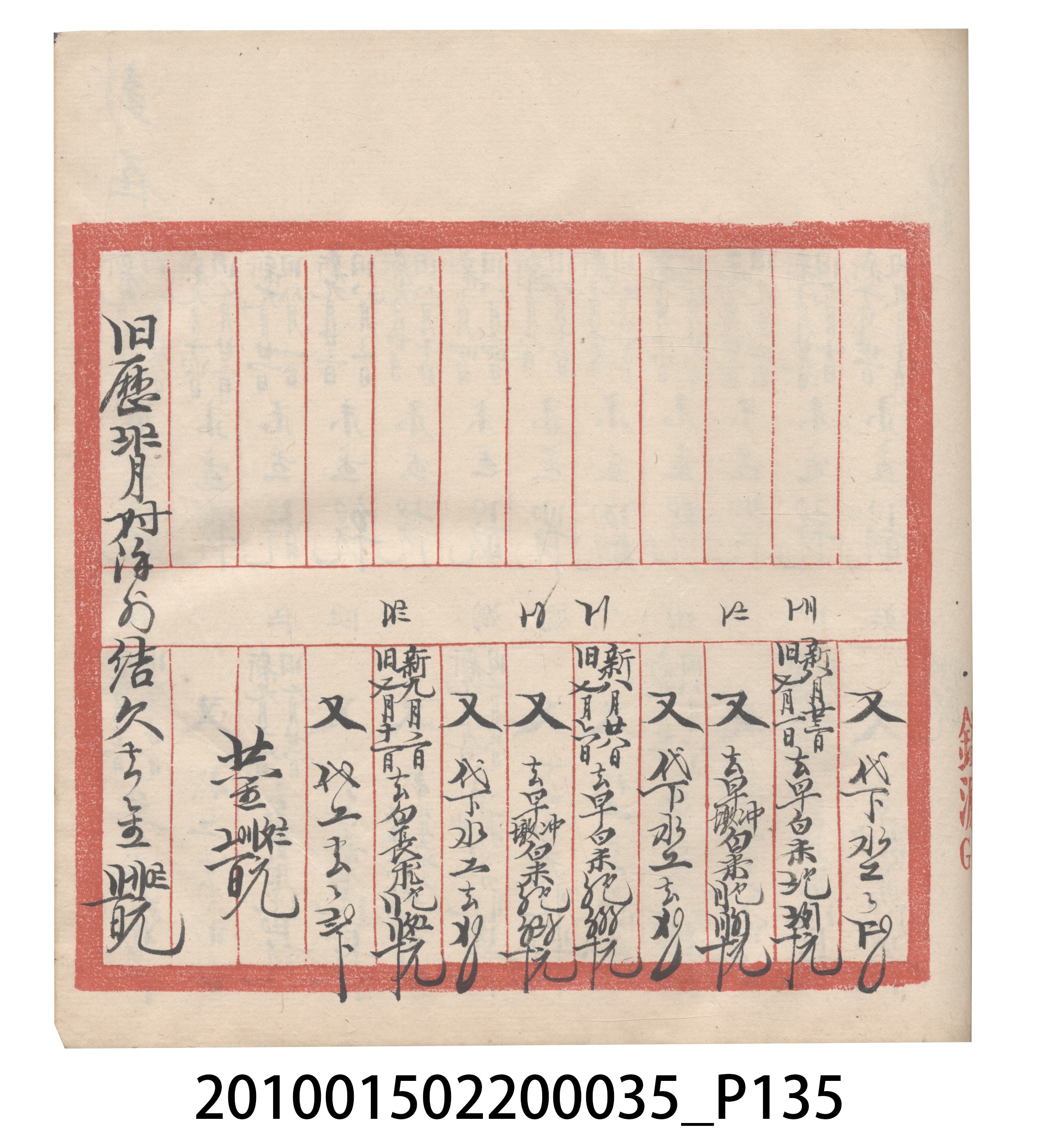 大正11年瑞興號米店帳冊5 (共232張)