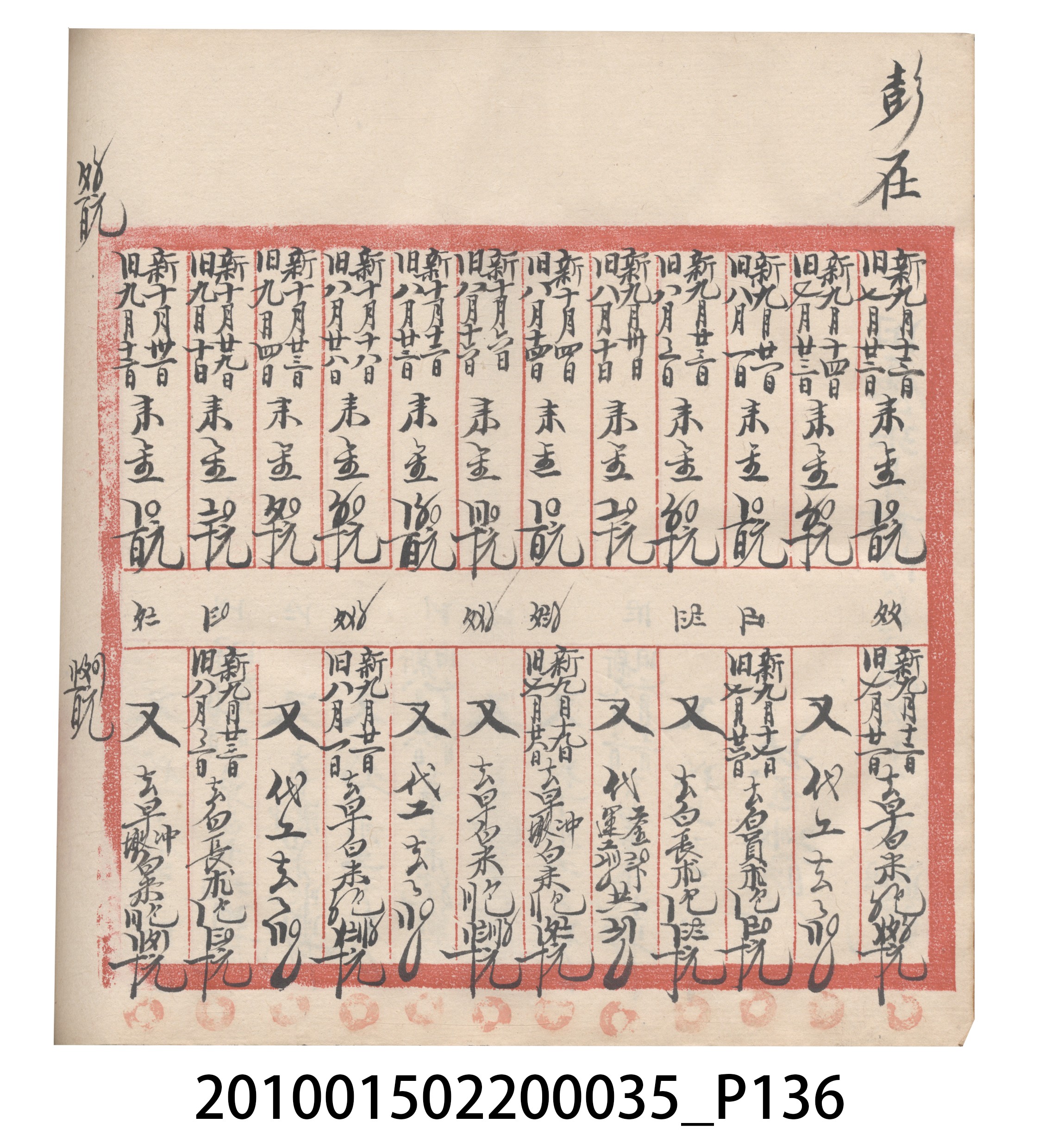 大正11年瑞興號米店帳冊5 (共232張)