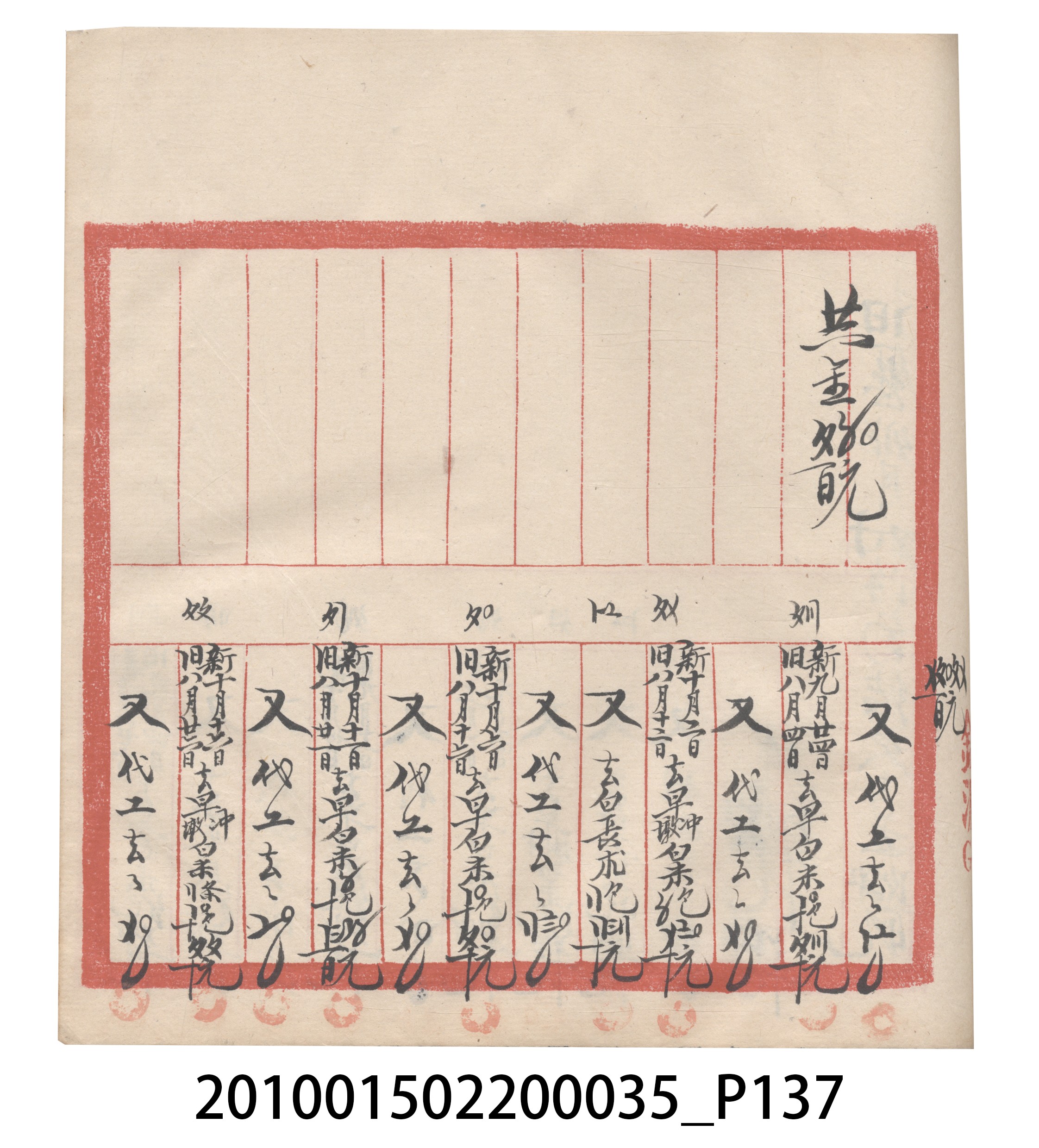 大正11年瑞興號米店帳冊5 (共232張)