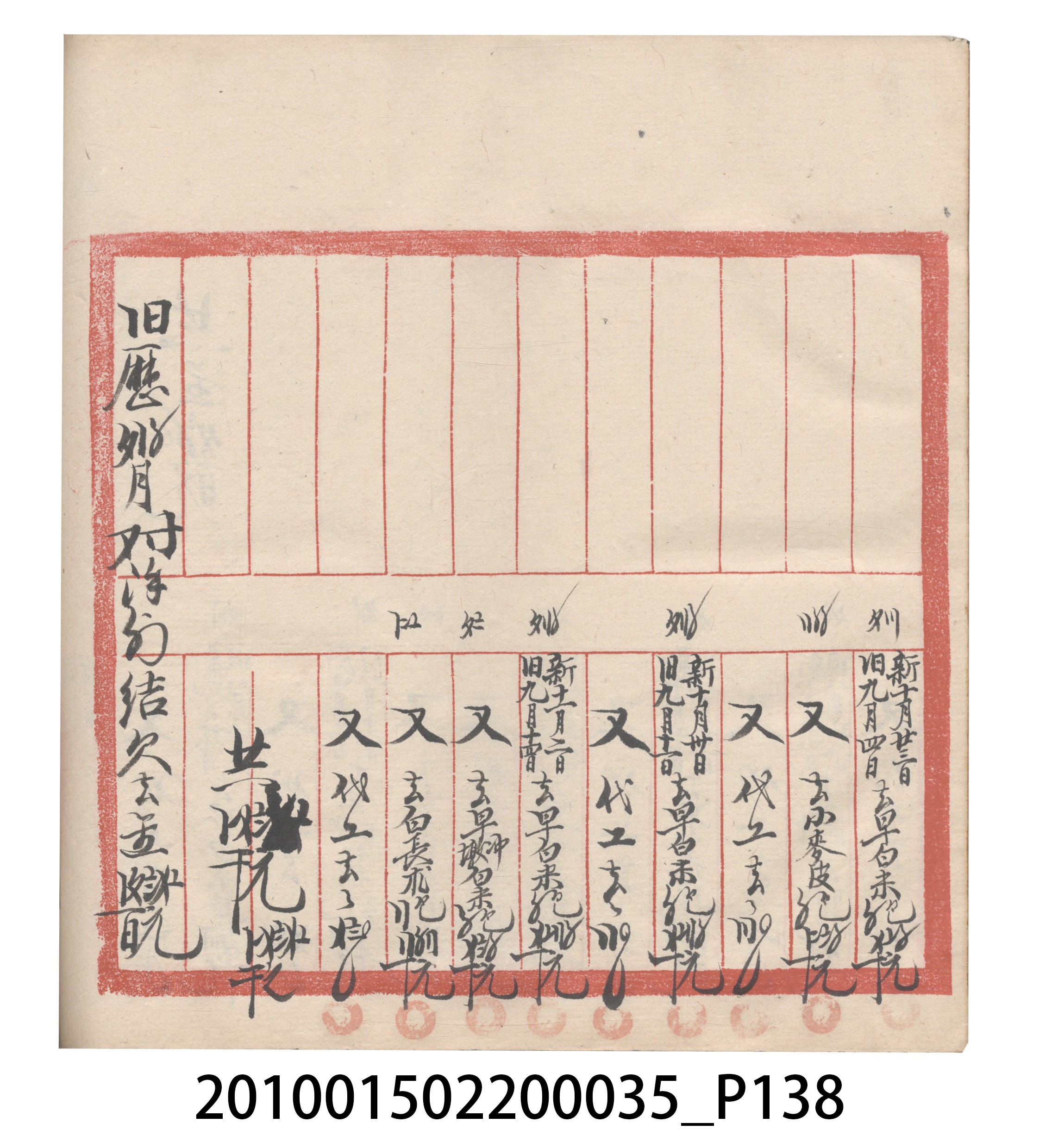 大正11年瑞興號米店帳冊5 (共232張)