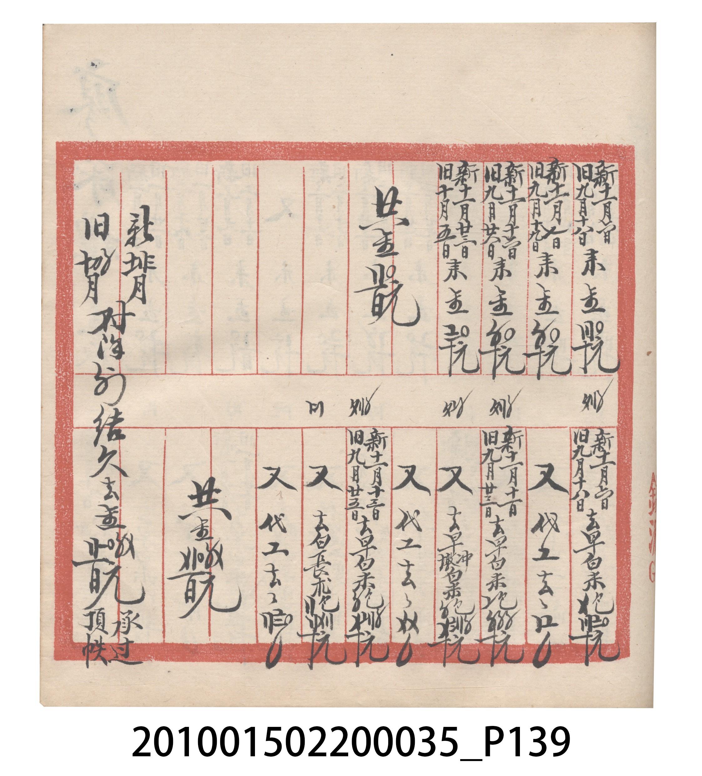 大正11年瑞興號米店帳冊5 (共232張)