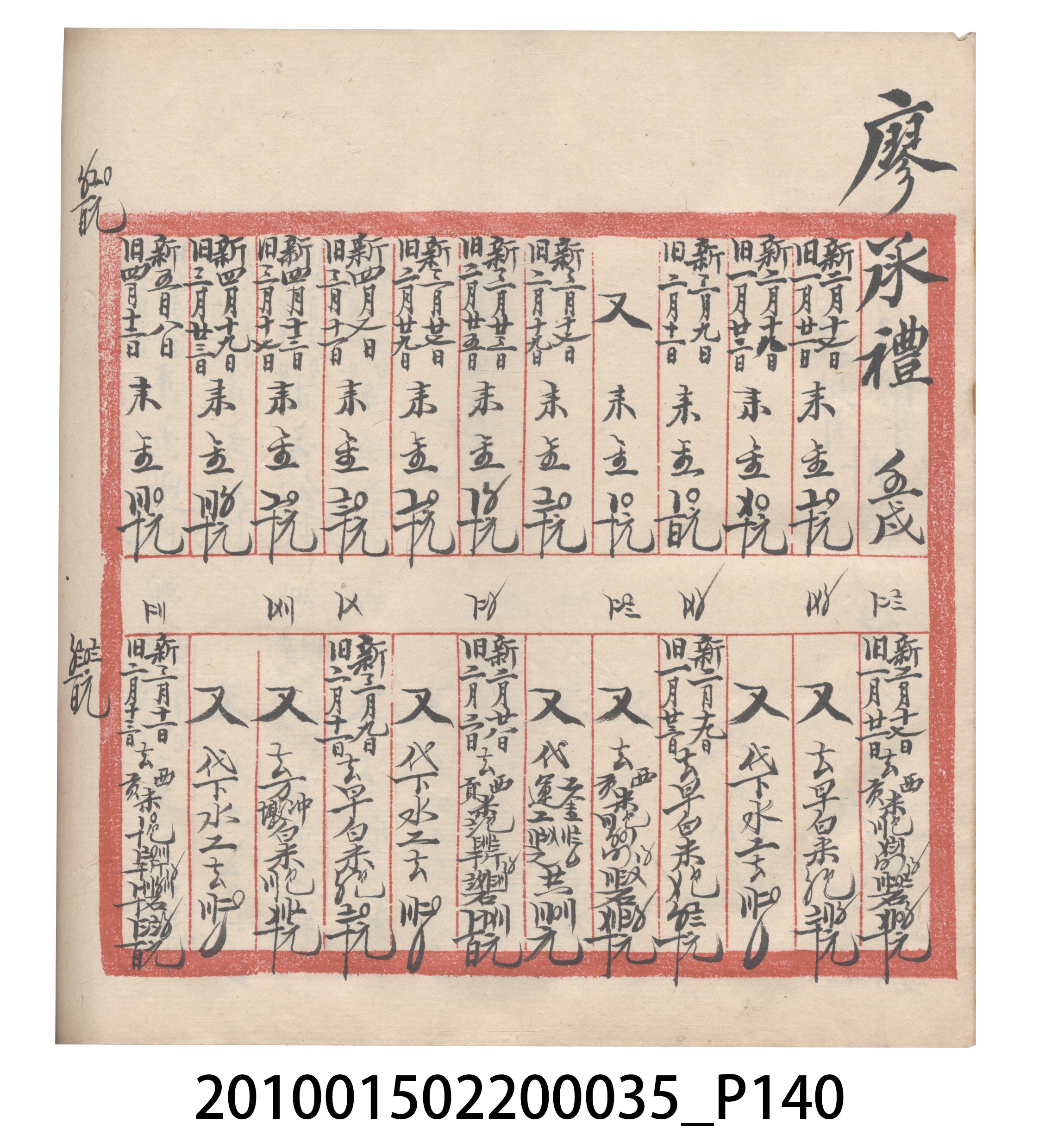 大正11年瑞興號米店帳冊5 (共232張)