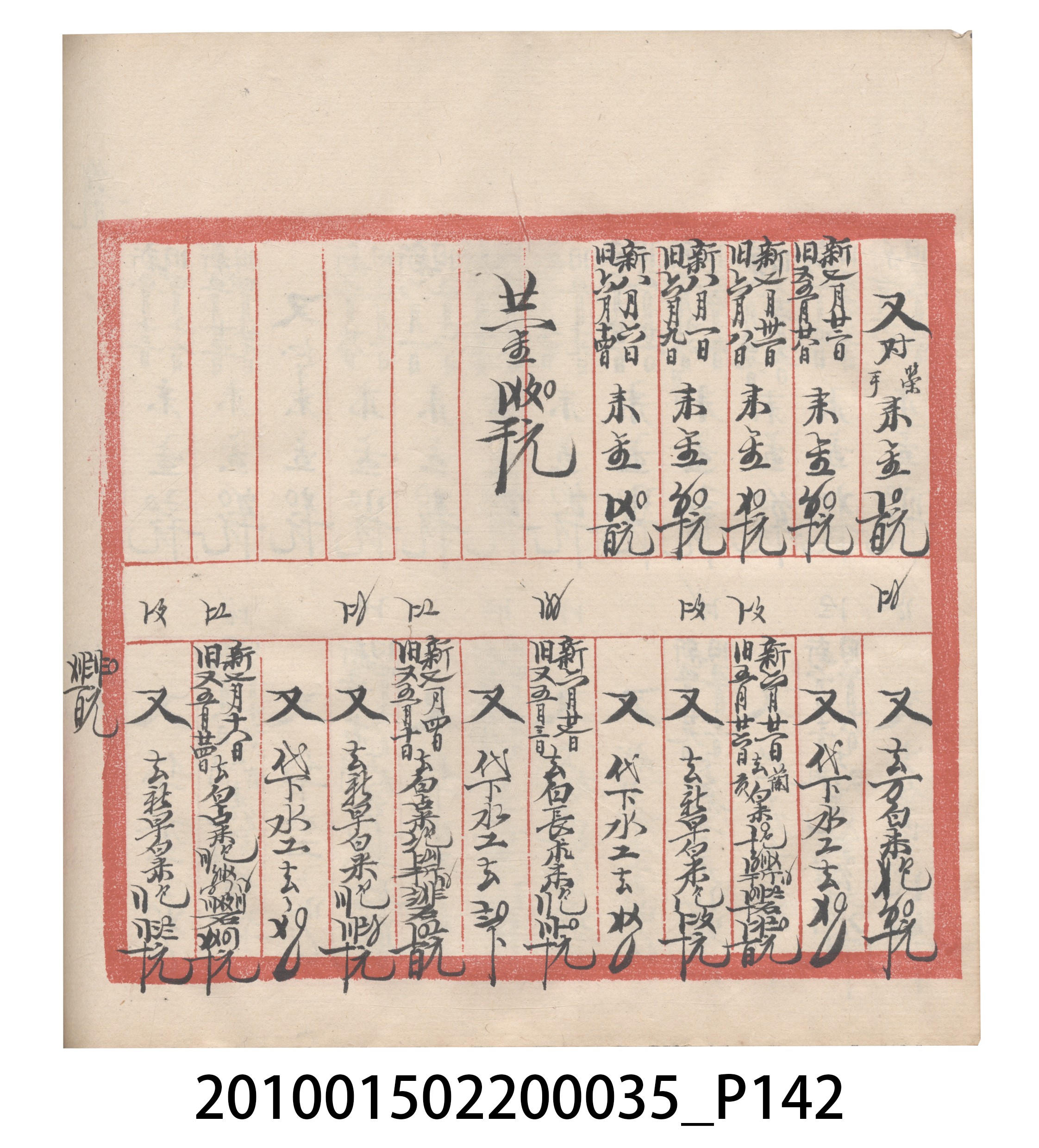 大正11年瑞興號米店帳冊5 (共232張)