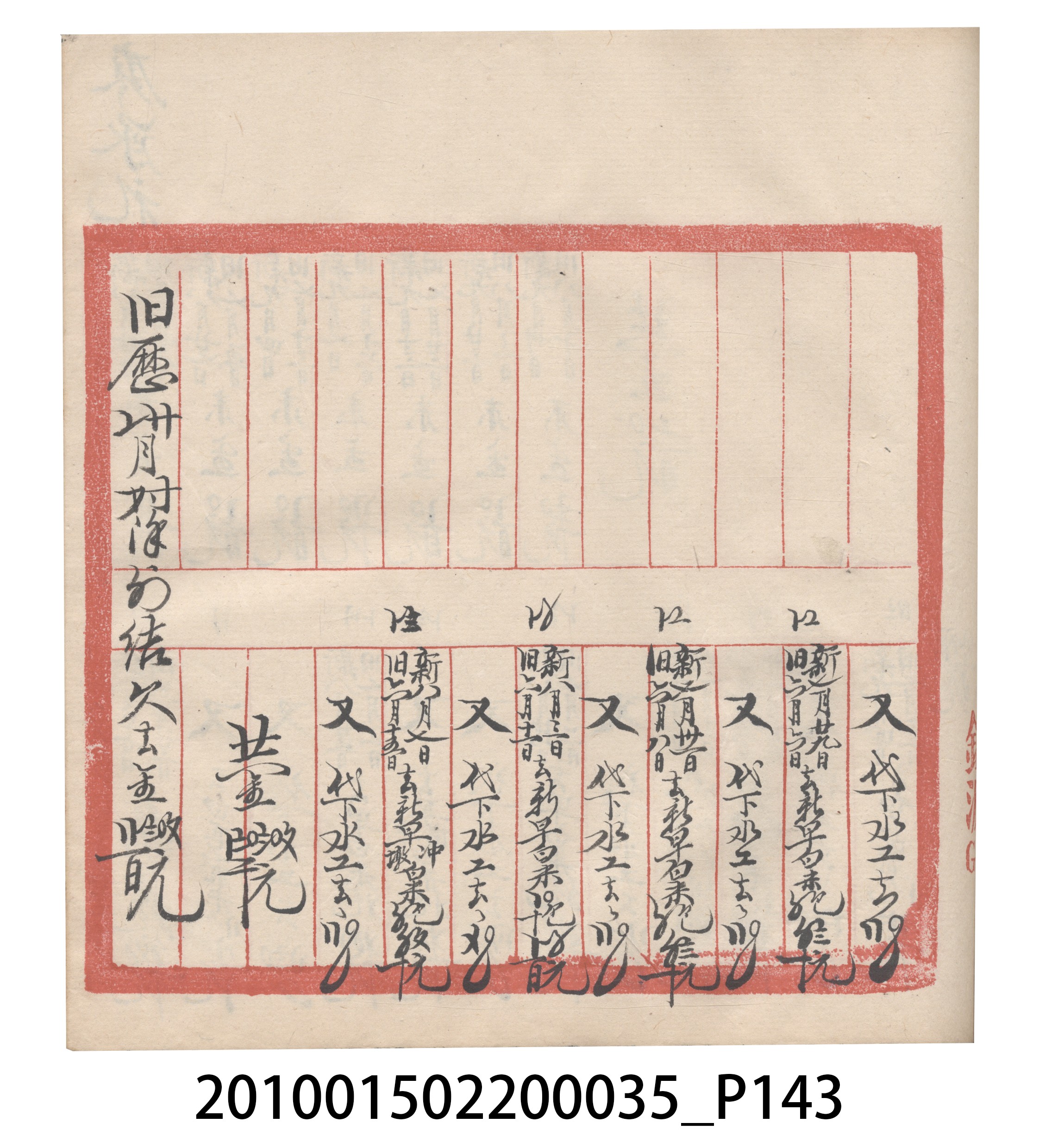 大正11年瑞興號米店帳冊5 (共232張)