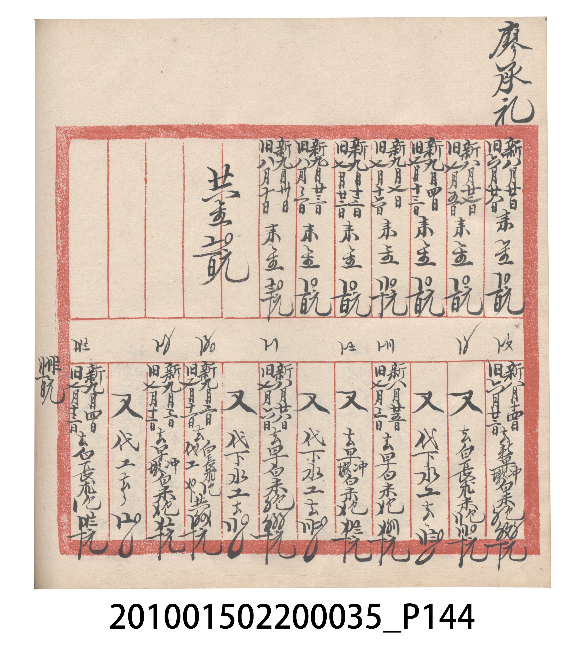 大正11年瑞興號米店帳冊5 (共232張)