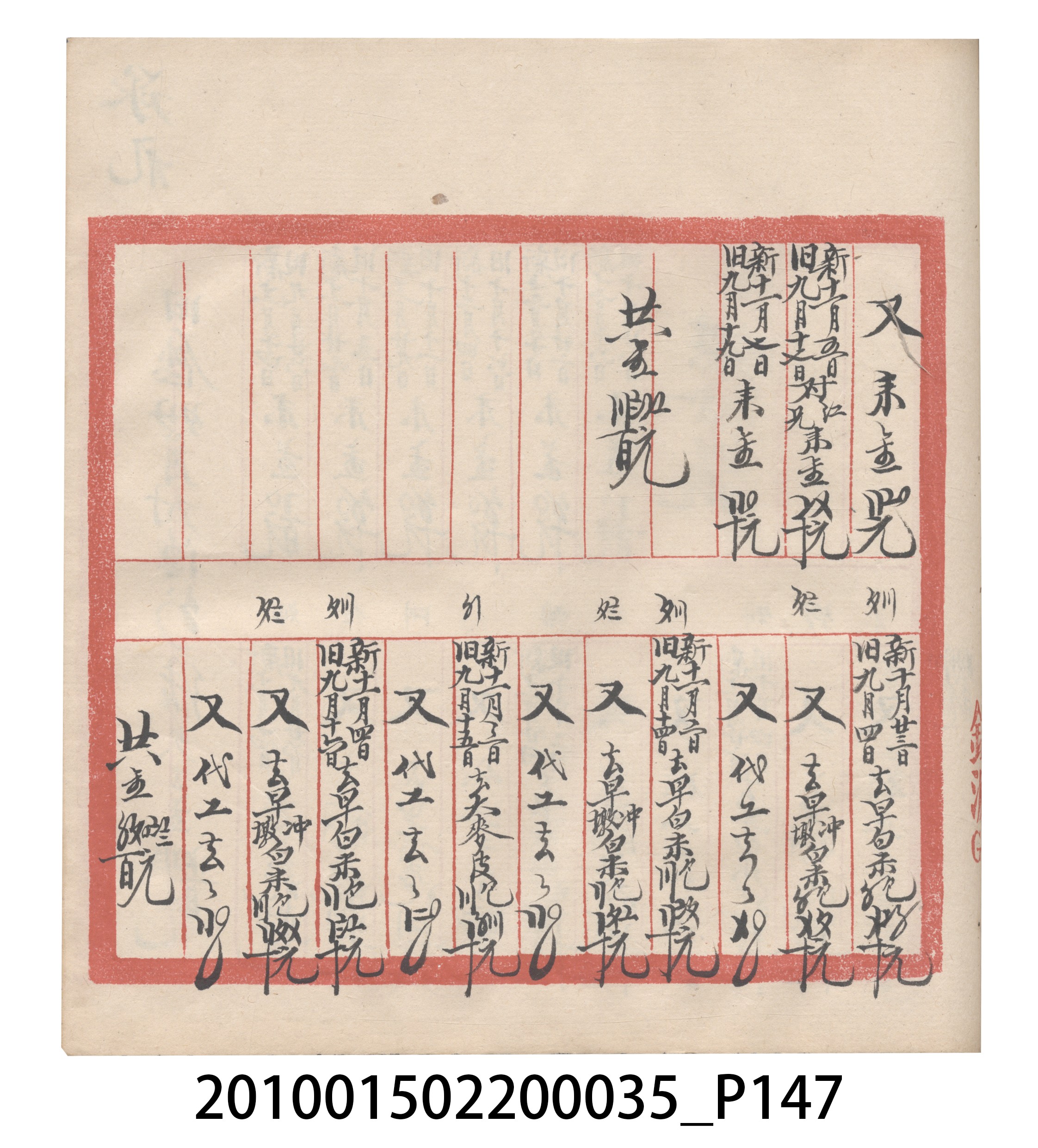 大正11年瑞興號米店帳冊5 (共232張)