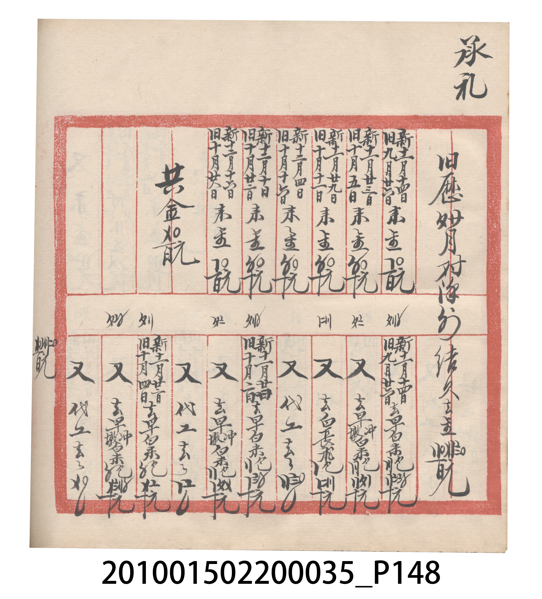 大正11年瑞興號米店帳冊5 (共232張)