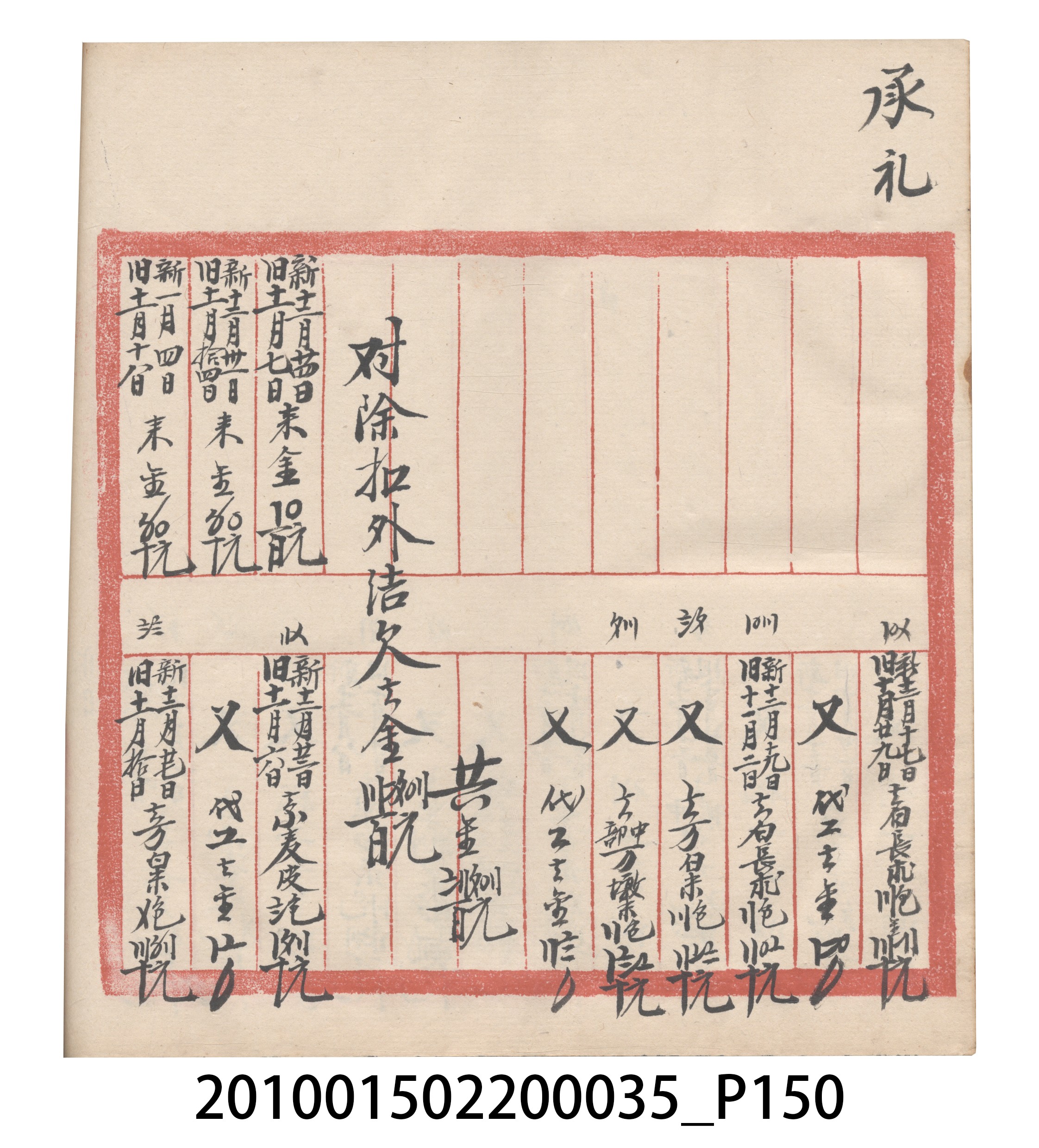 大正11年瑞興號米店帳冊5 (共232張)