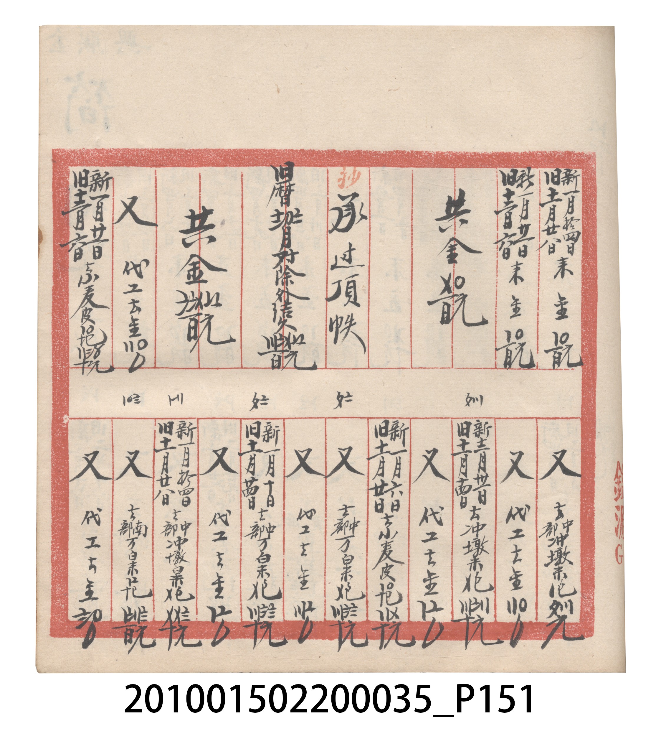 大正11年瑞興號米店帳冊5 (共232張)