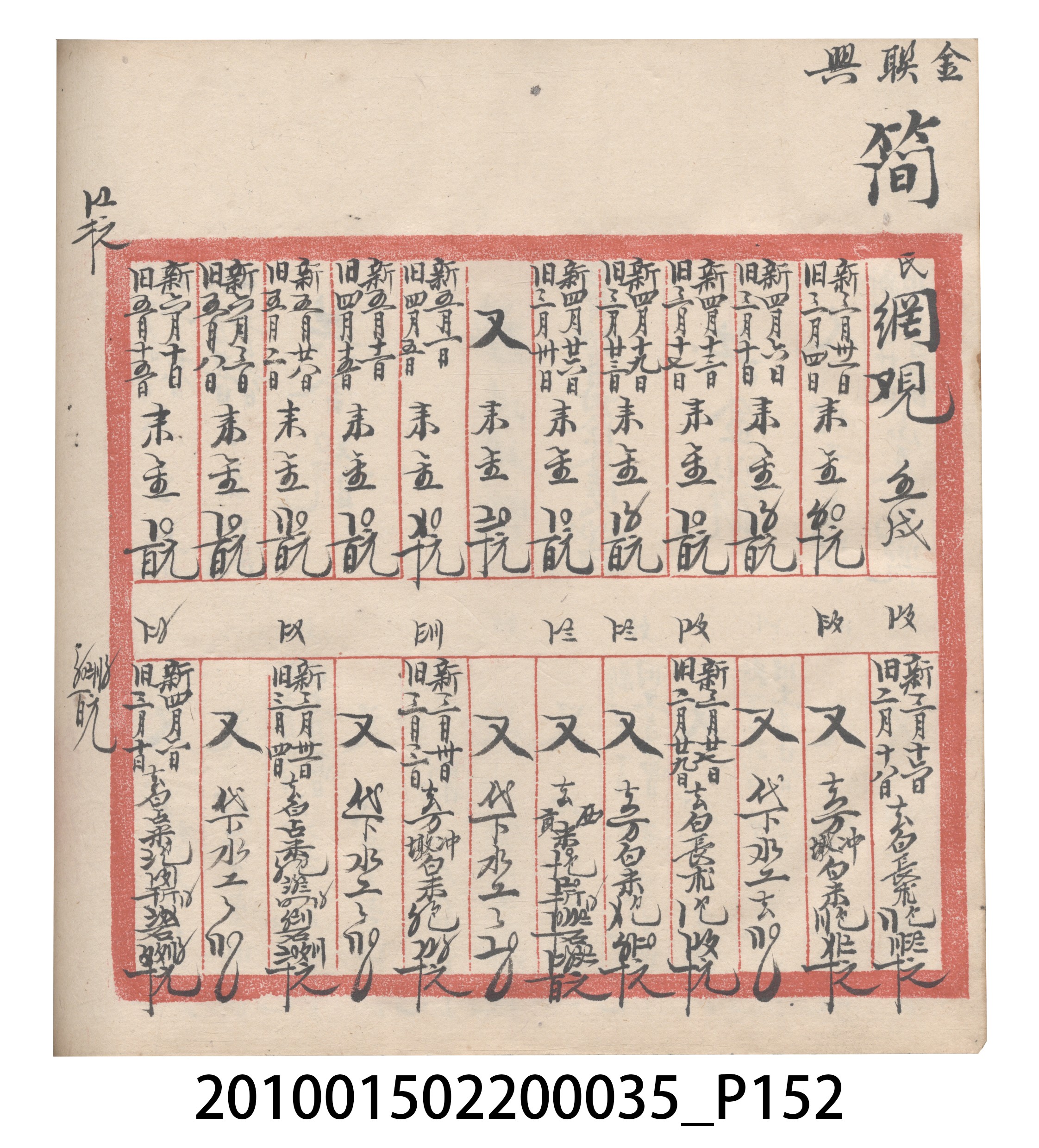 大正11年瑞興號米店帳冊5 (共232張)