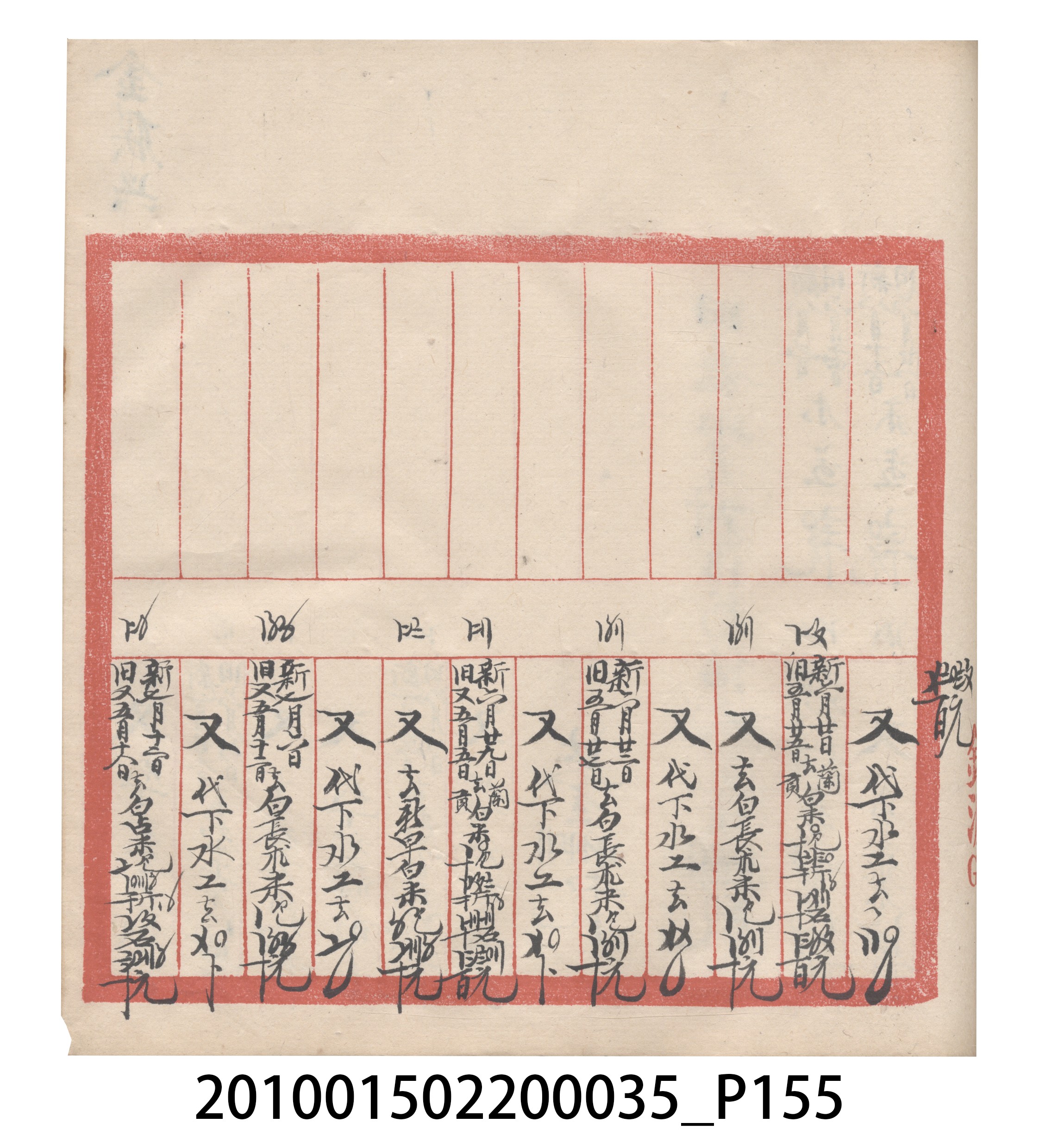 大正11年瑞興號米店帳冊5 (共232張)