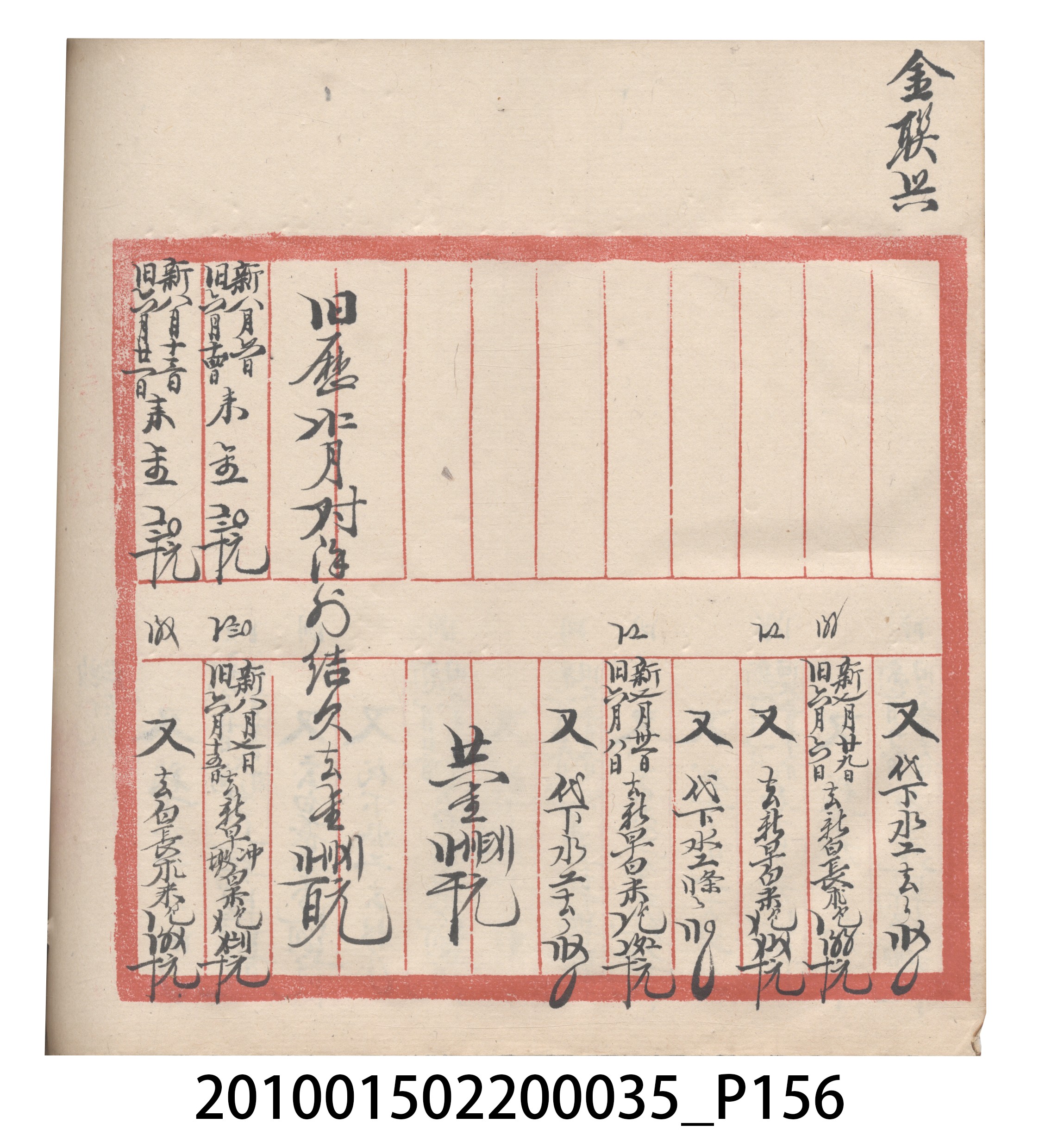 大正11年瑞興號米店帳冊5 (共232張)