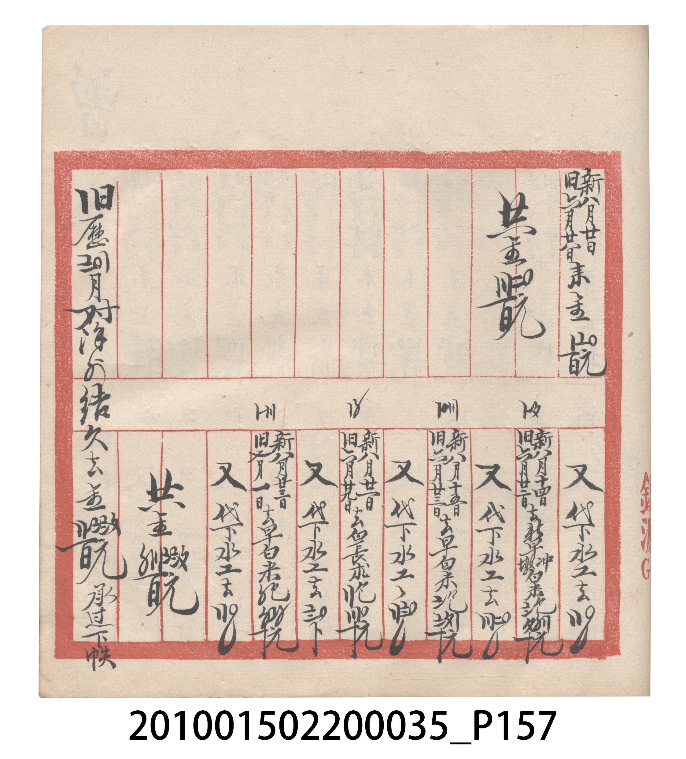 大正11年瑞興號米店帳冊5 (共232張)