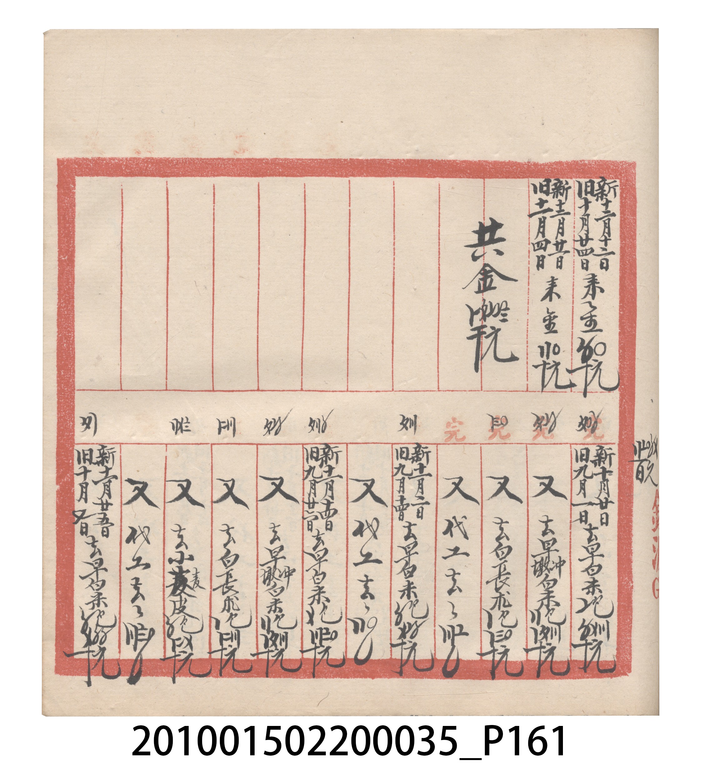 大正11年瑞興號米店帳冊5 (共232張)