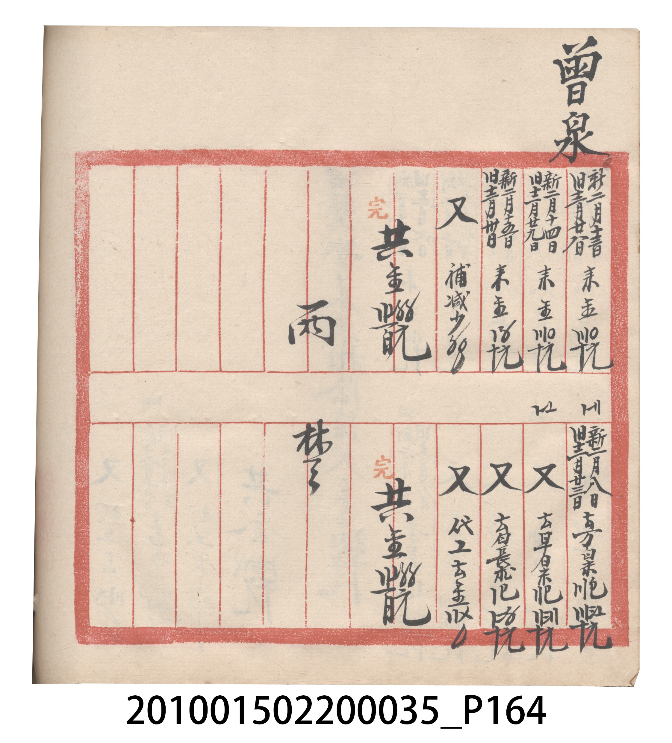 大正11年瑞興號米店帳冊5 (共232張)