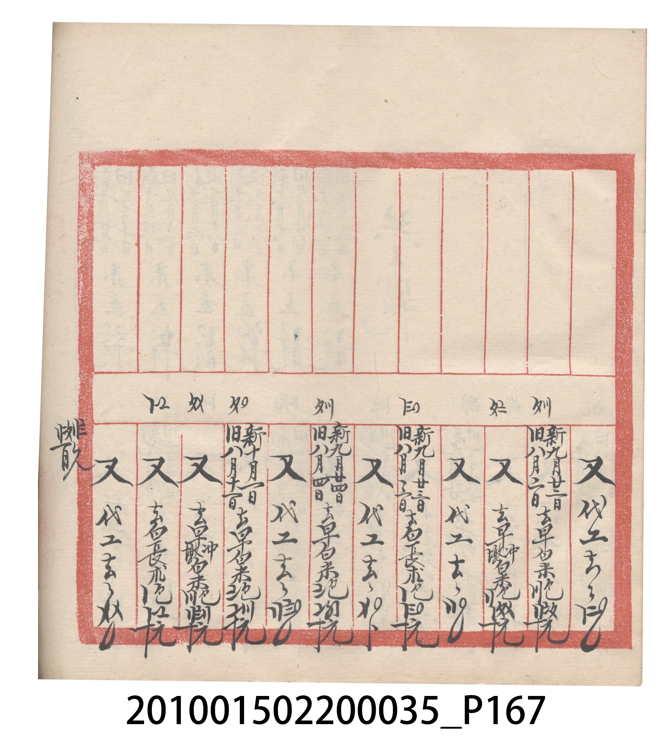 大正11年瑞興號米店帳冊5 (共232張)