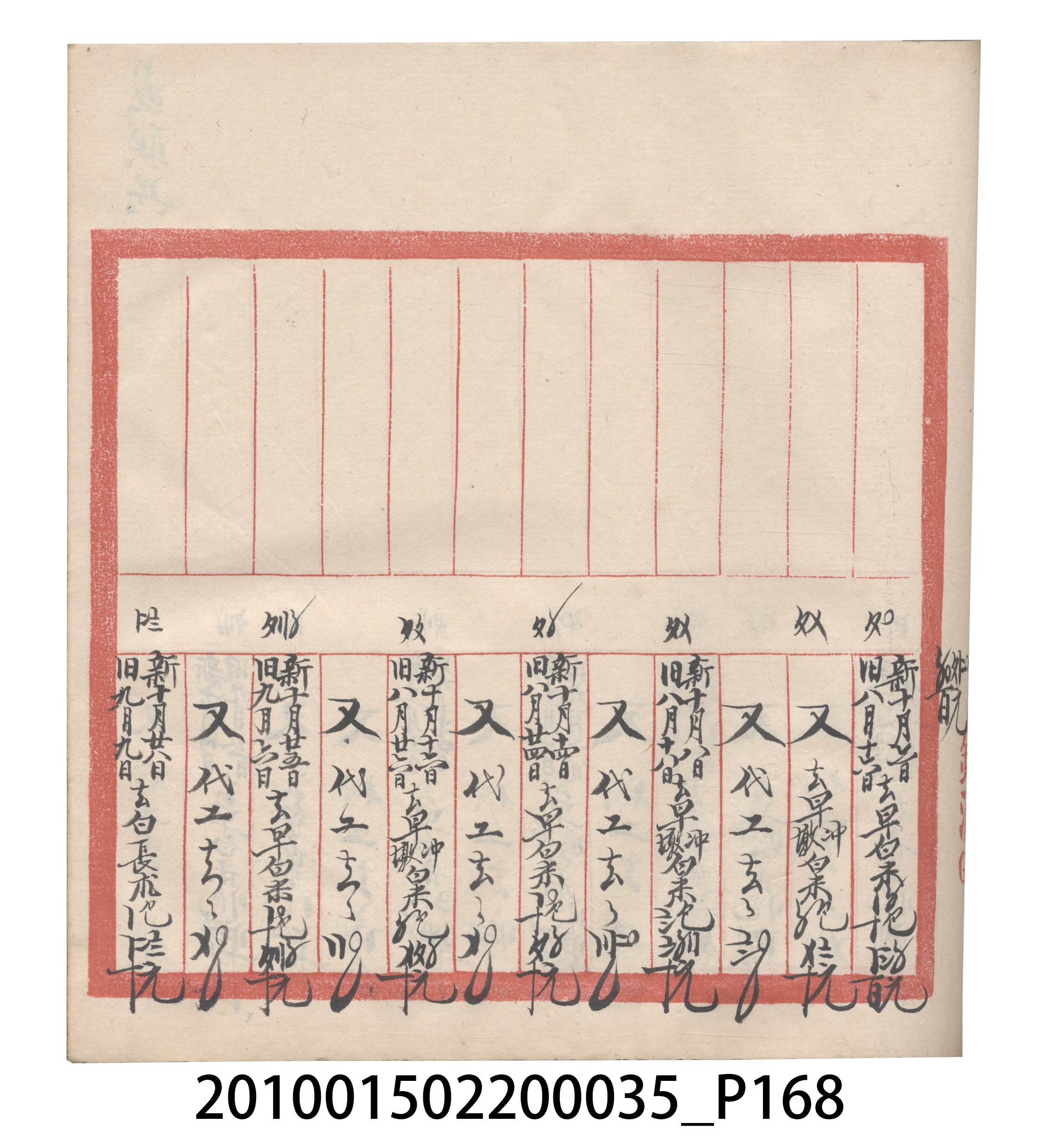 大正11年瑞興號米店帳冊5 (共232張)