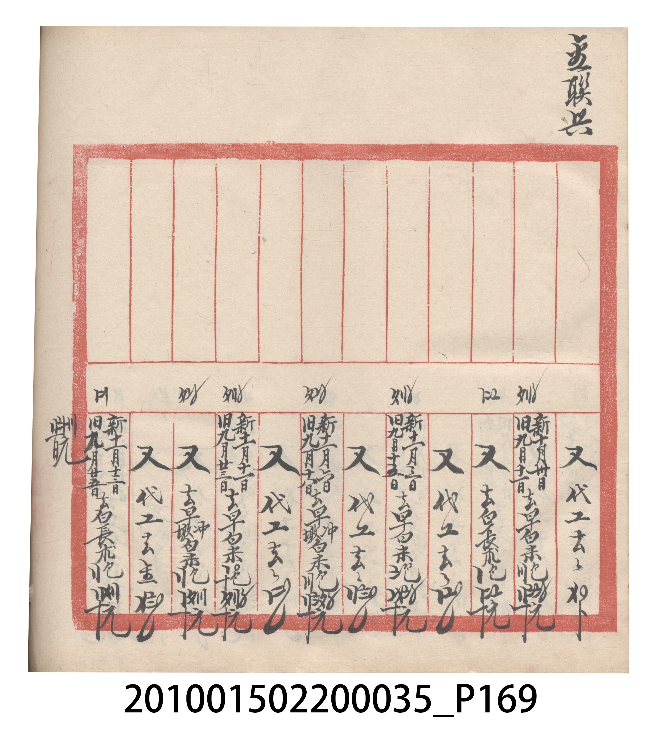 大正11年瑞興號米店帳冊5 (共232張)