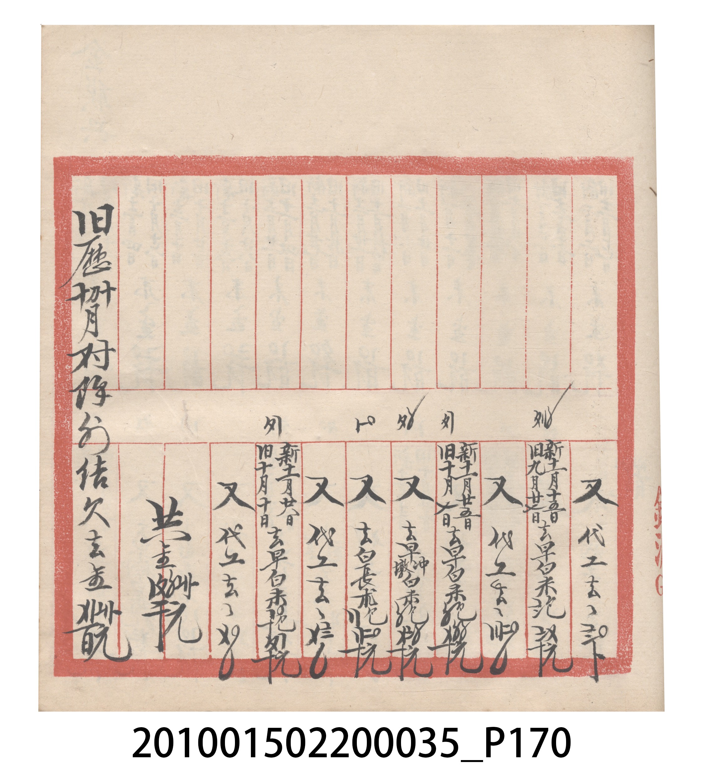 大正11年瑞興號米店帳冊5 (共232張)