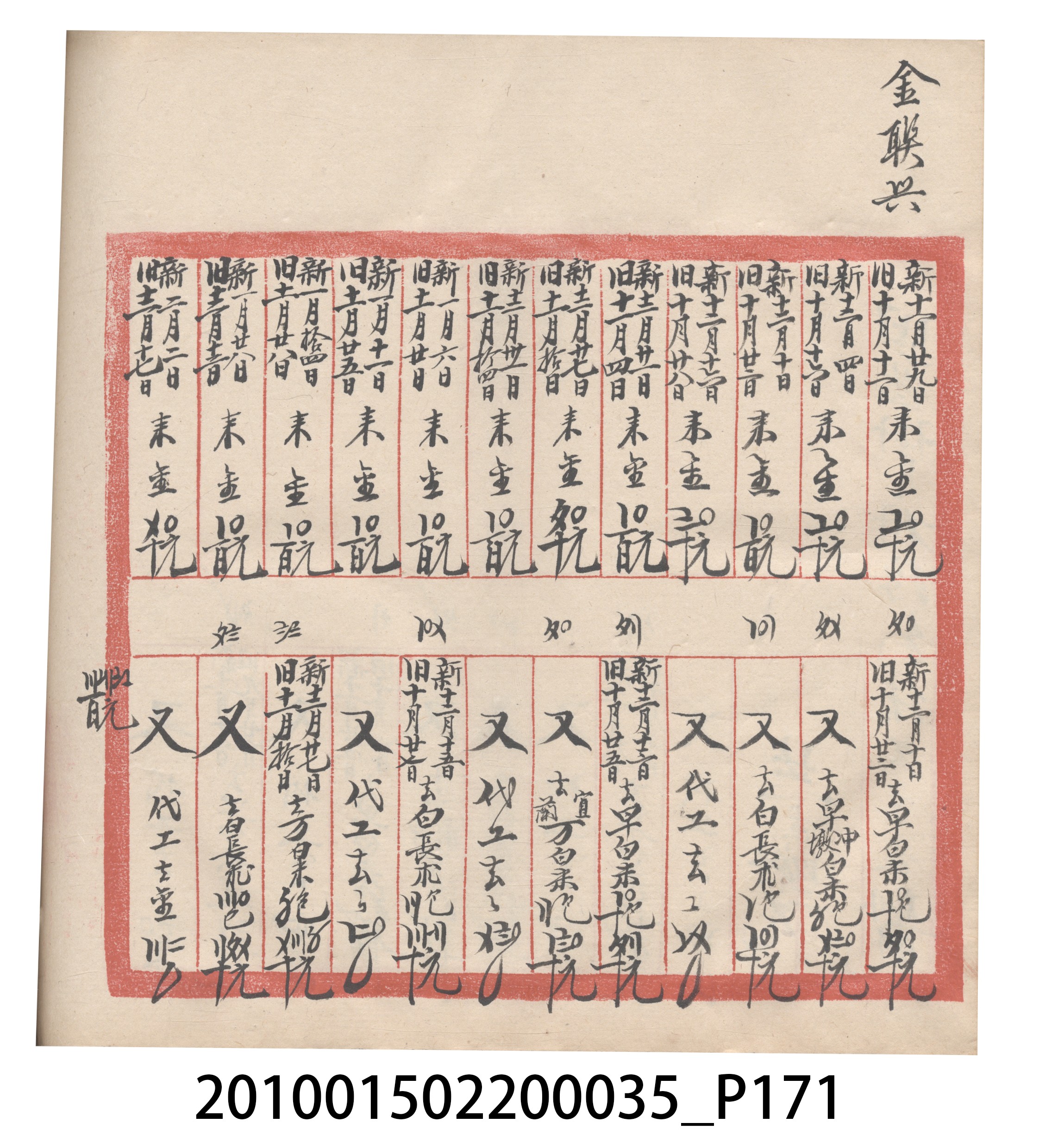 大正11年瑞興號米店帳冊5 (共232張)