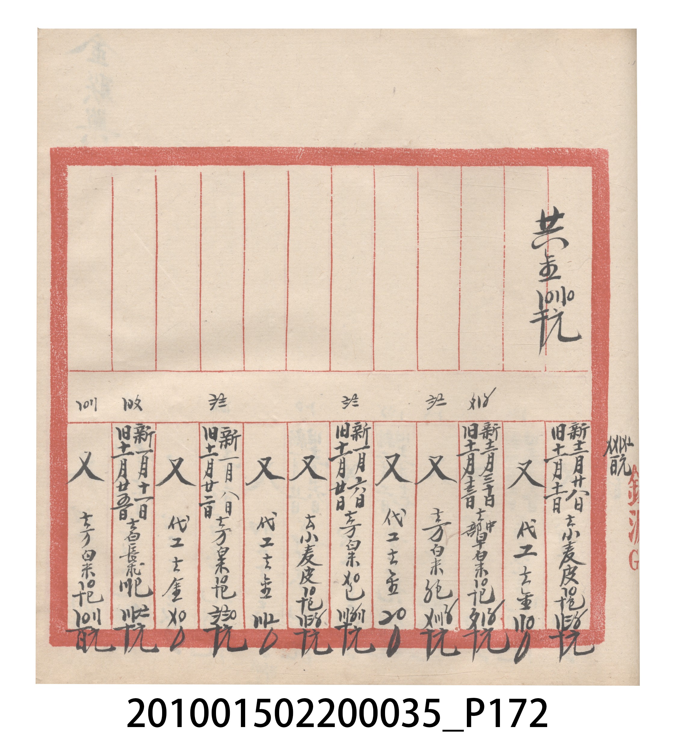 大正11年瑞興號米店帳冊5 (共232張)